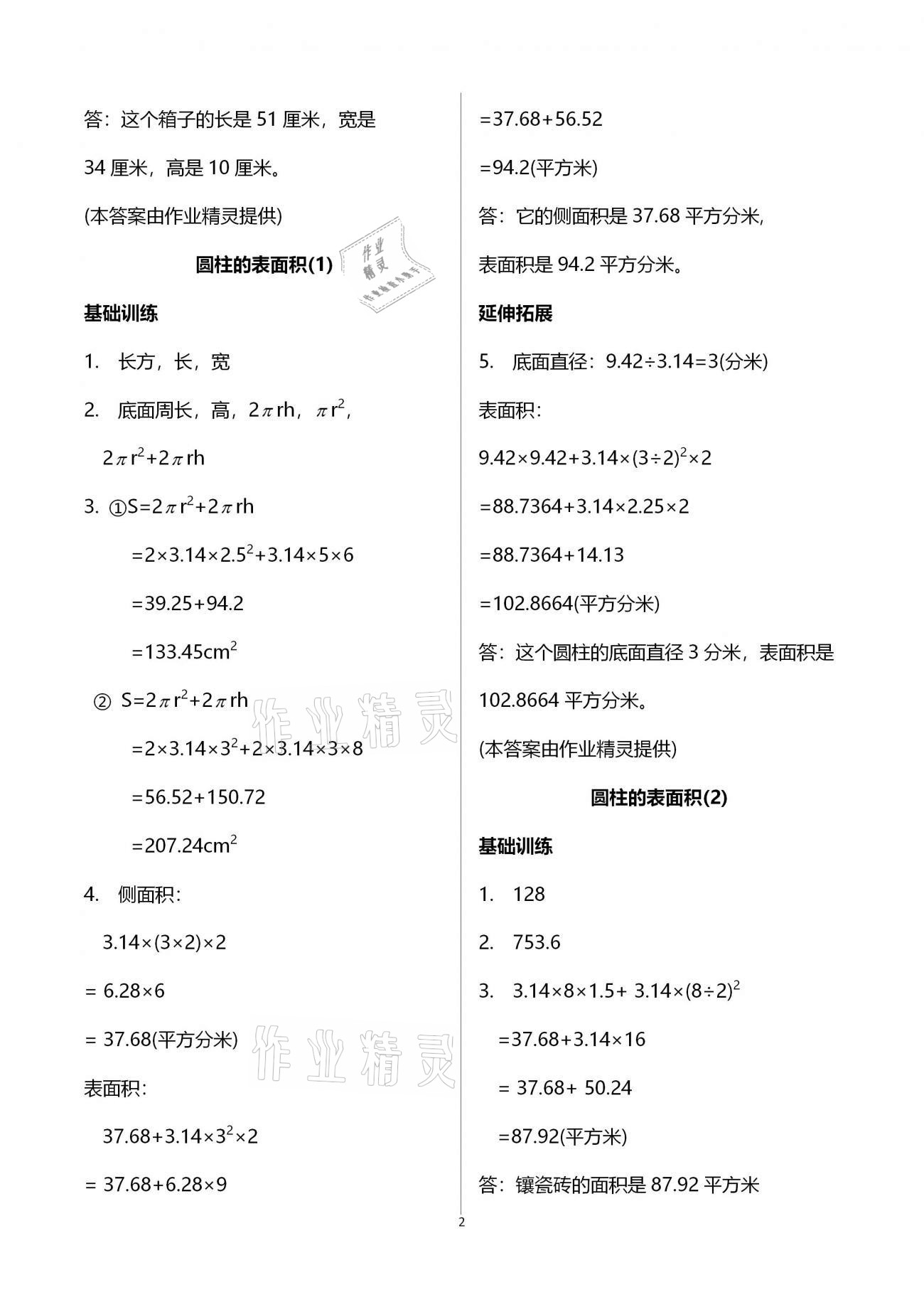 2021年同步練習六年級數(shù)學下冊北師大版浙江教育出版社 第2頁