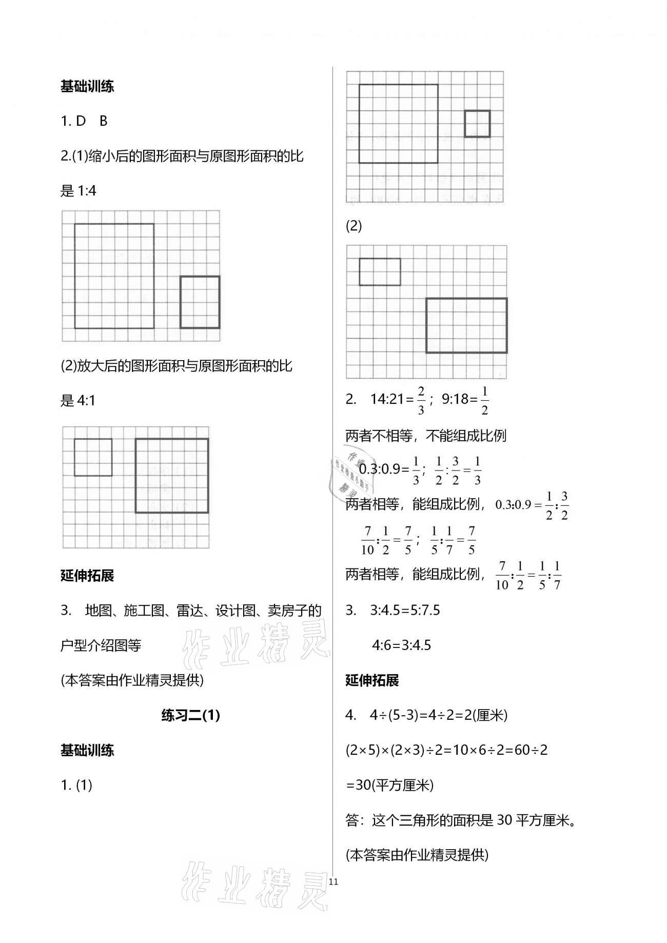 2021年同步練習(xí)六年級(jí)數(shù)學(xué)下冊(cè)北師大版浙江教育出版社 第11頁(yè)