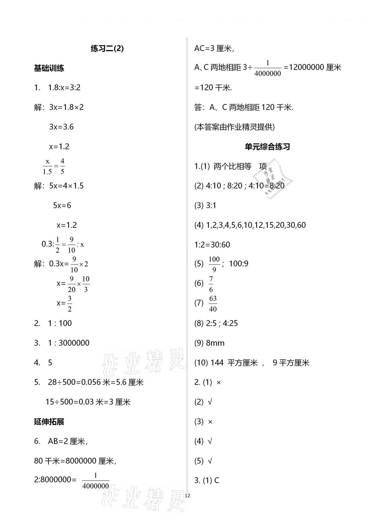 2021年同步練習(xí)六年級(jí)數(shù)學(xué)下冊(cè)北師大版浙江教育出版社 第12頁