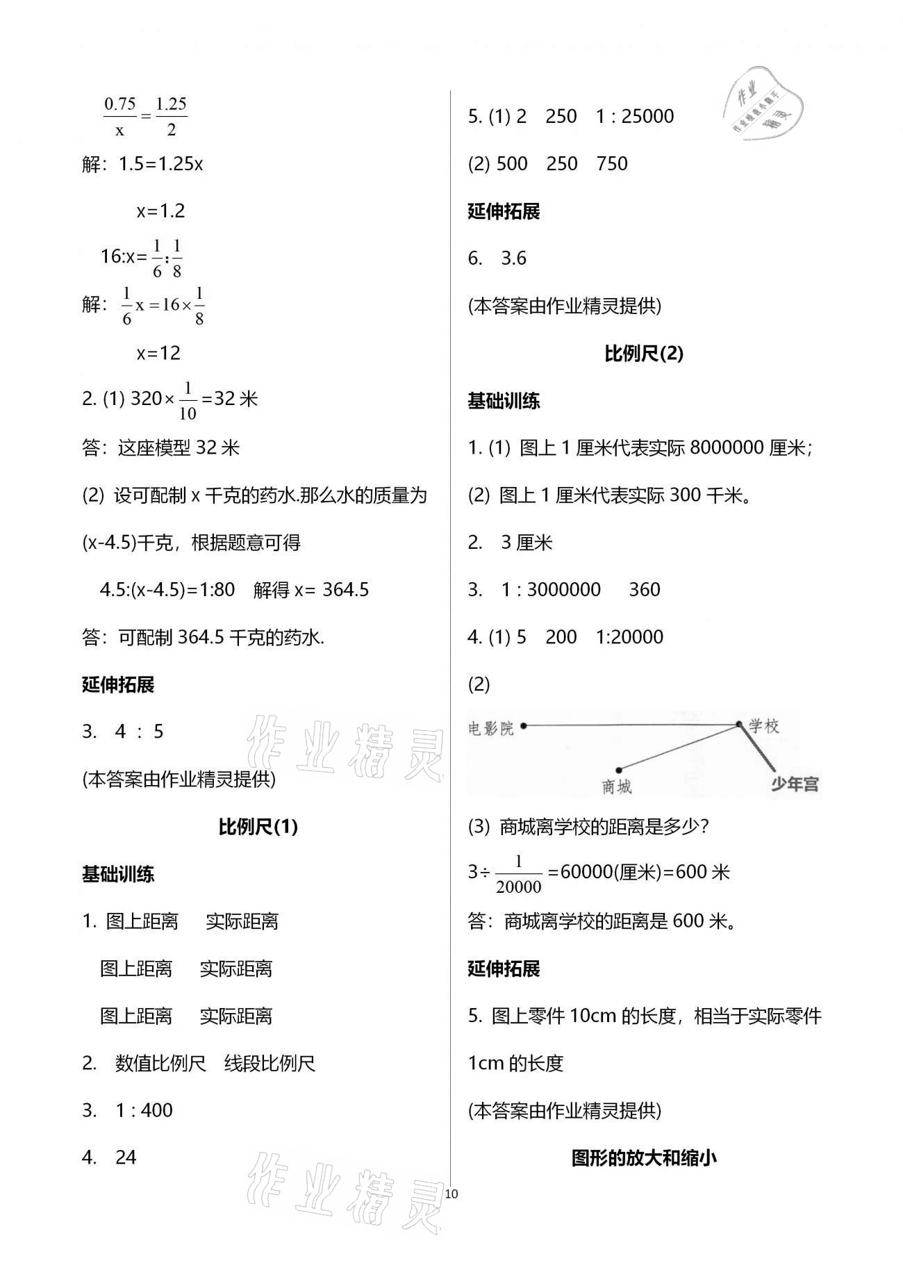 2021年同步練習六年級數(shù)學下冊北師大版浙江教育出版社 第10頁