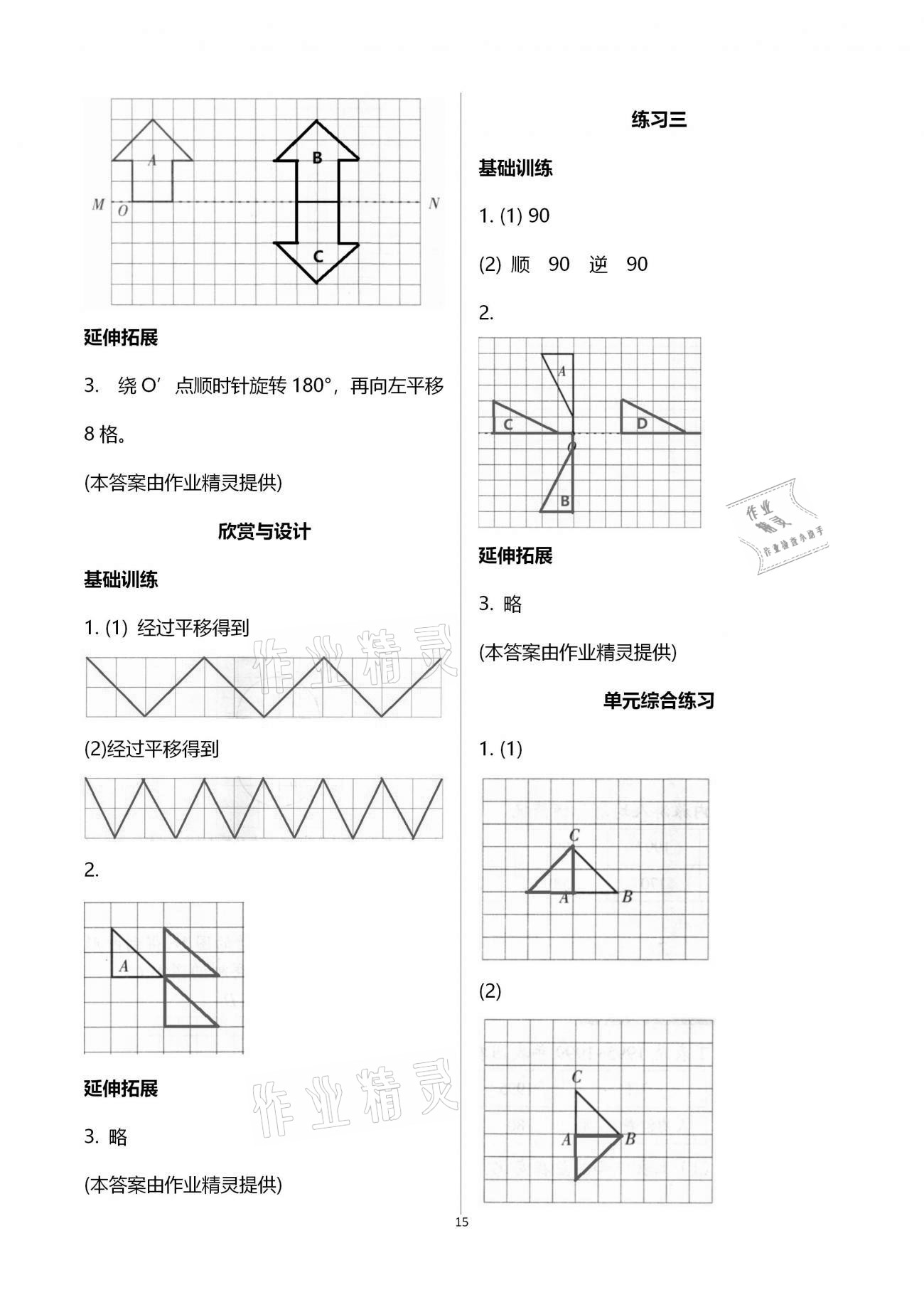 2021年同步練習(xí)六年級(jí)數(shù)學(xué)下冊(cè)北師大版浙江教育出版社 第15頁(yè)