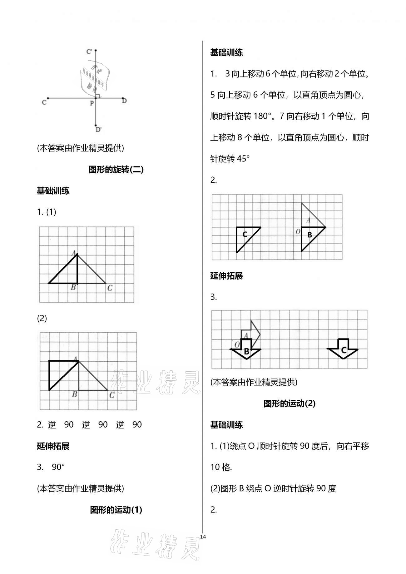 2021年同步練習(xí)六年級數(shù)學(xué)下冊北師大版浙江教育出版社 第14頁