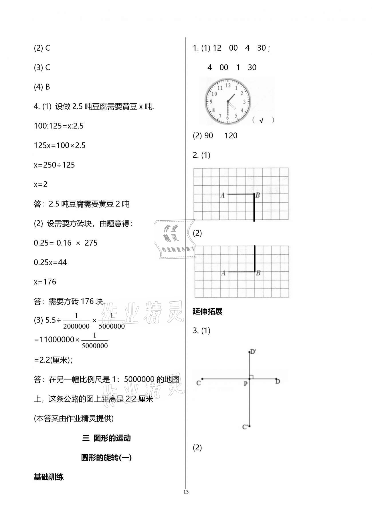 2021年同步練習(xí)六年級數(shù)學(xué)下冊北師大版浙江教育出版社 第13頁