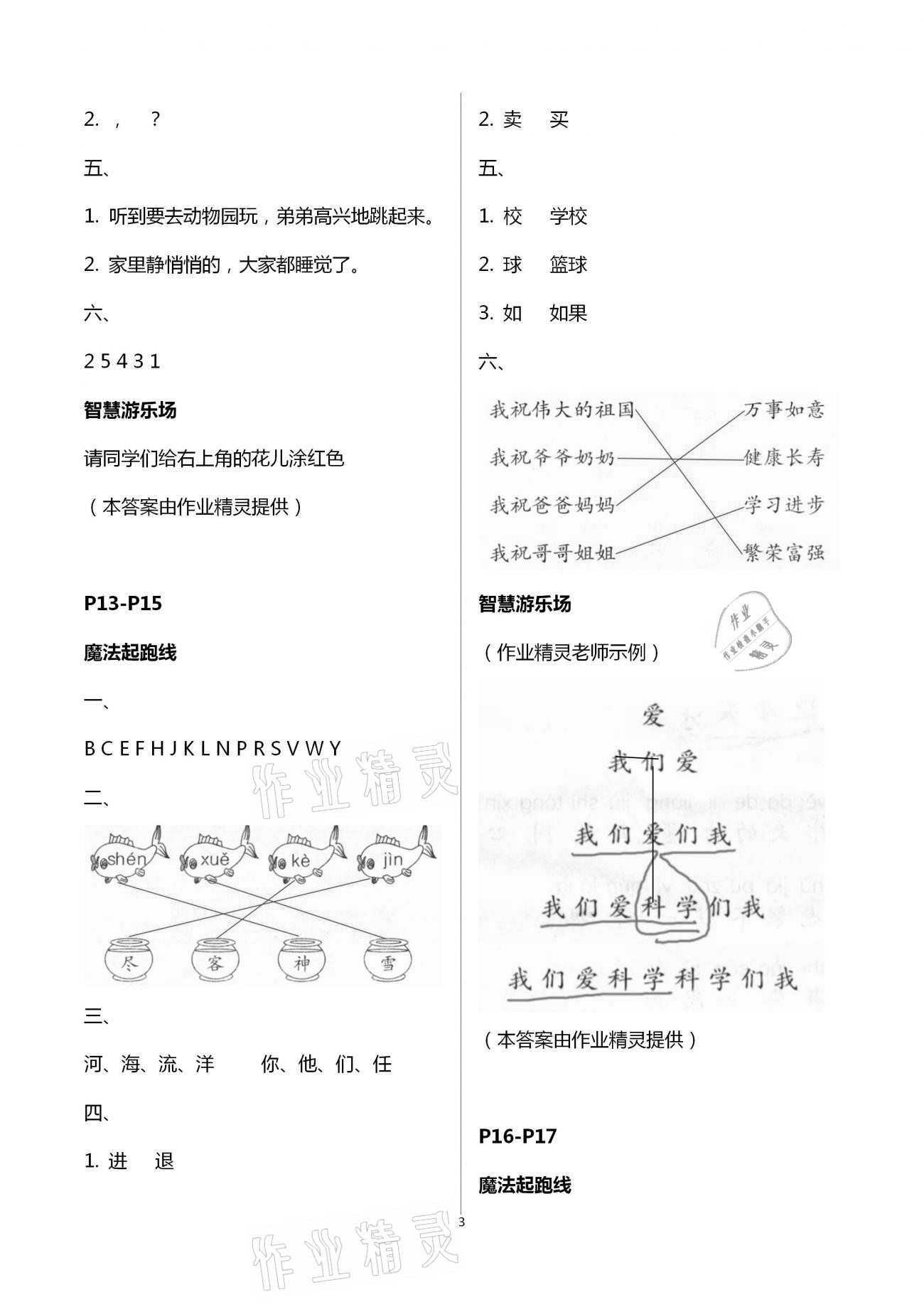 2021年君杰文化假期课堂寒假作业二年级语文 第3页