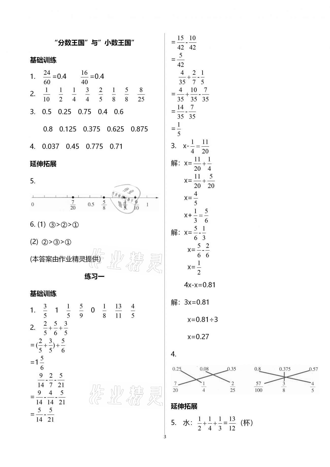 2021年同步練習(xí)五年級數(shù)學(xué)下冊北師大版浙江教育出版社 第3頁