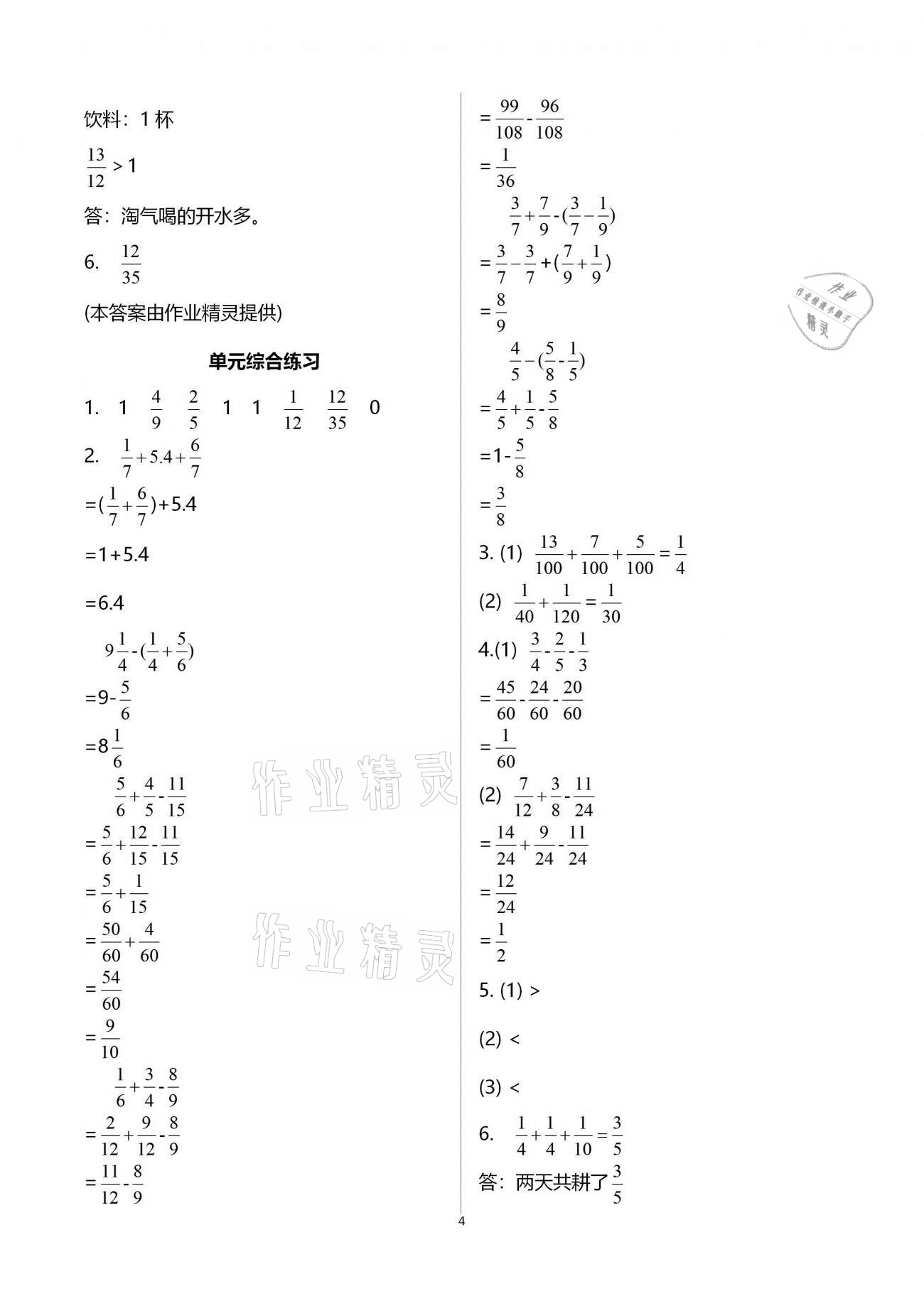 2021年同步練習五年級數(shù)學下冊北師大版浙江教育出版社 第4頁