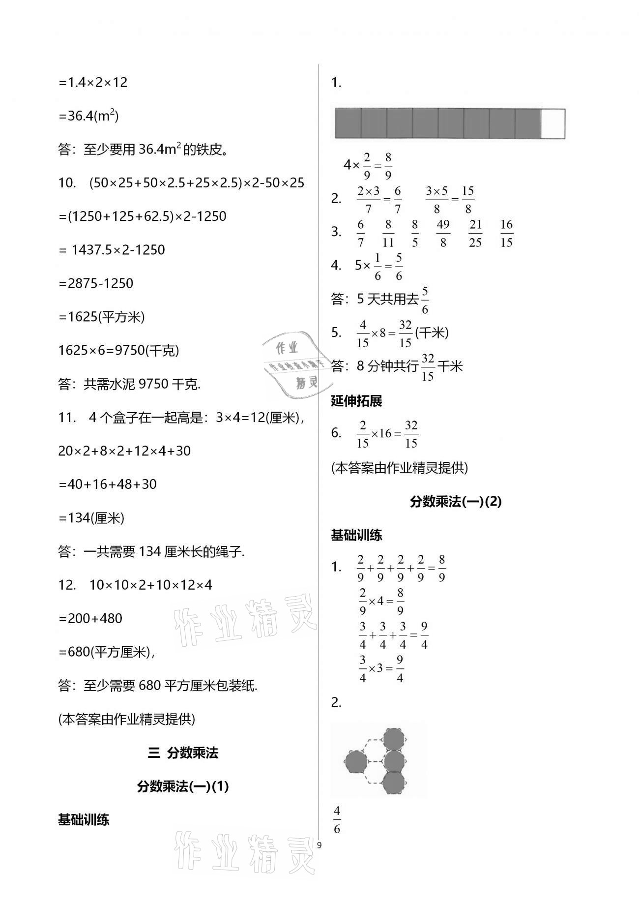 2021年同步練習(xí)五年級數(shù)學(xué)下冊北師大版浙江教育出版社 第9頁