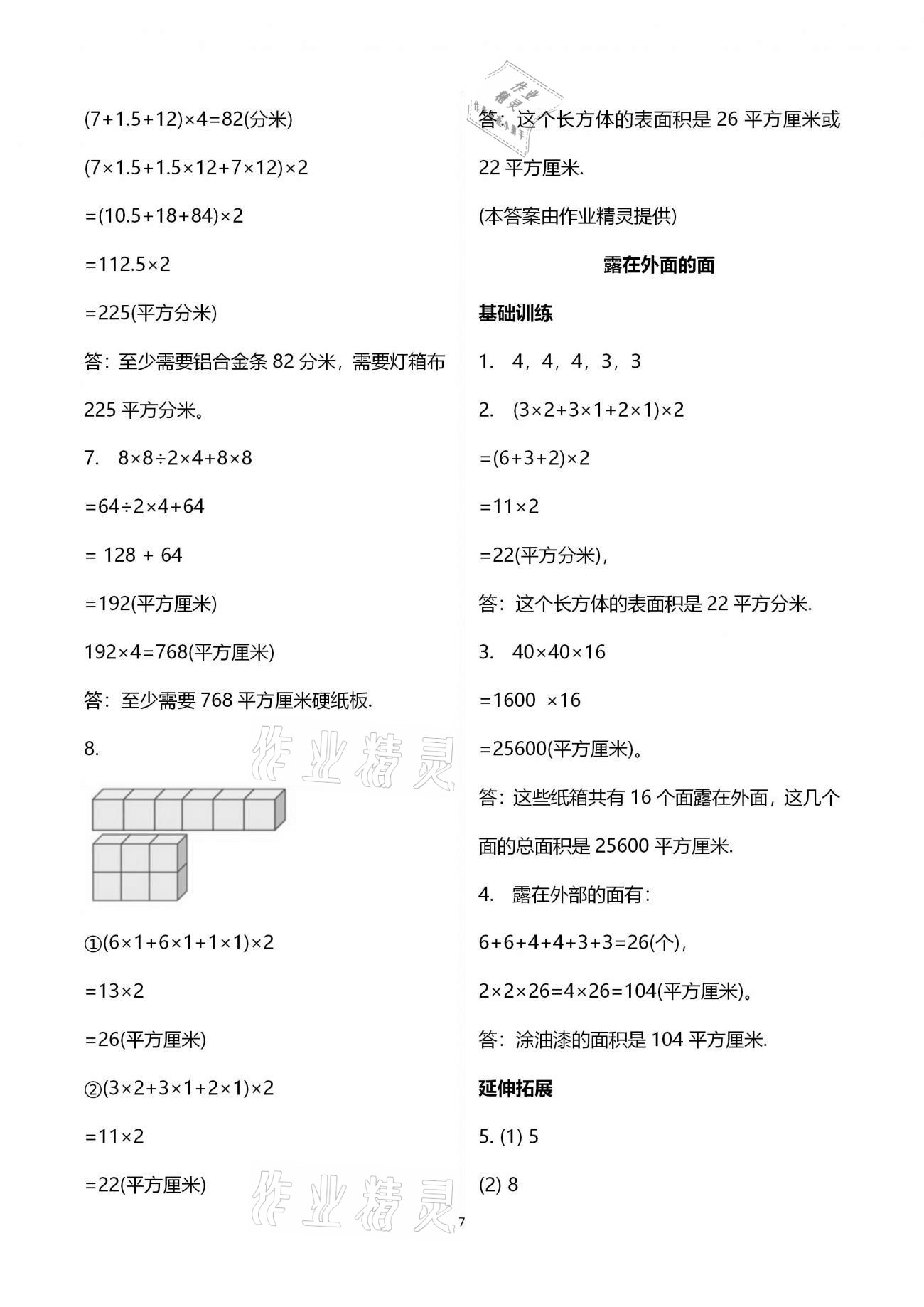 2021年同步練習(xí)五年級數(shù)學(xué)下冊北師大版浙江教育出版社 第7頁