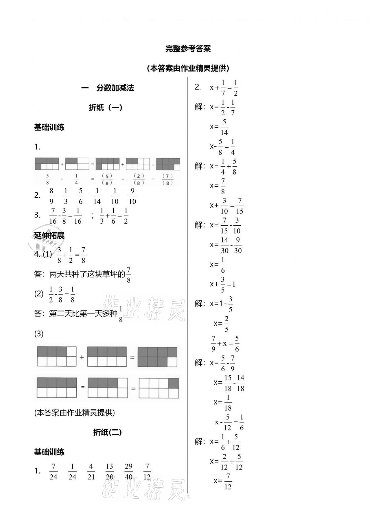 2021年同步練習五年級數(shù)學下冊北師大版浙江教育出版社 第1頁