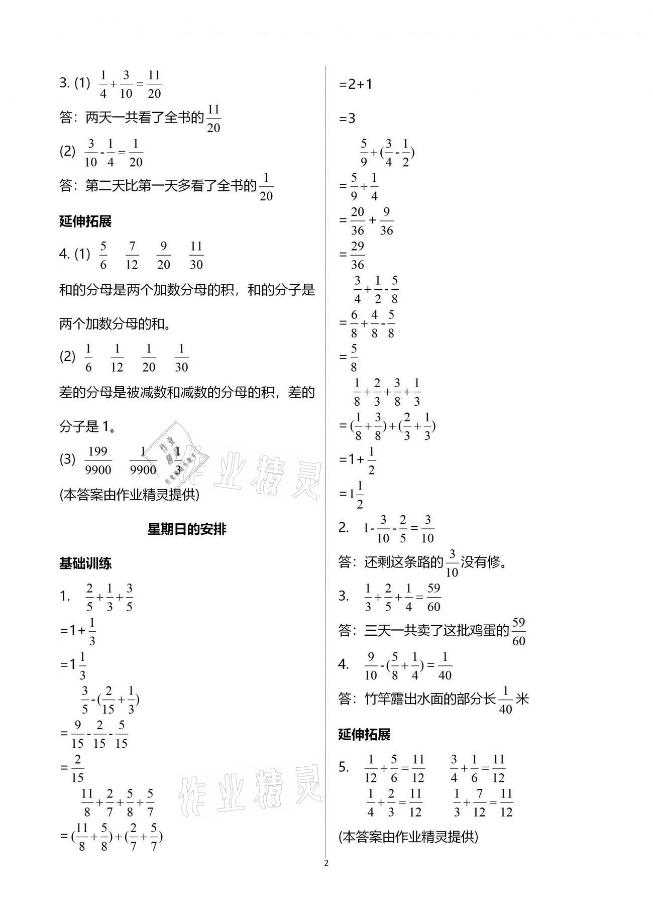 2021年同步練習(xí)五年級數(shù)學(xué)下冊北師大版浙江教育出版社 第2頁