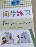 2021年同步練習(xí)四年級(jí)數(shù)學(xué)下冊(cè)北師大版浙江教育出版社