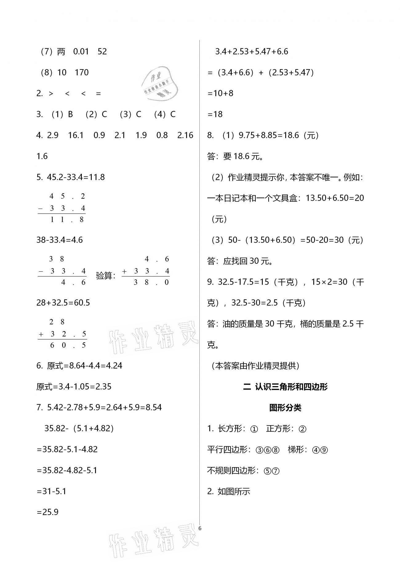 2021年同步練習(xí)四年級數(shù)學(xué)下冊北師大版浙江教育出版社 第6頁