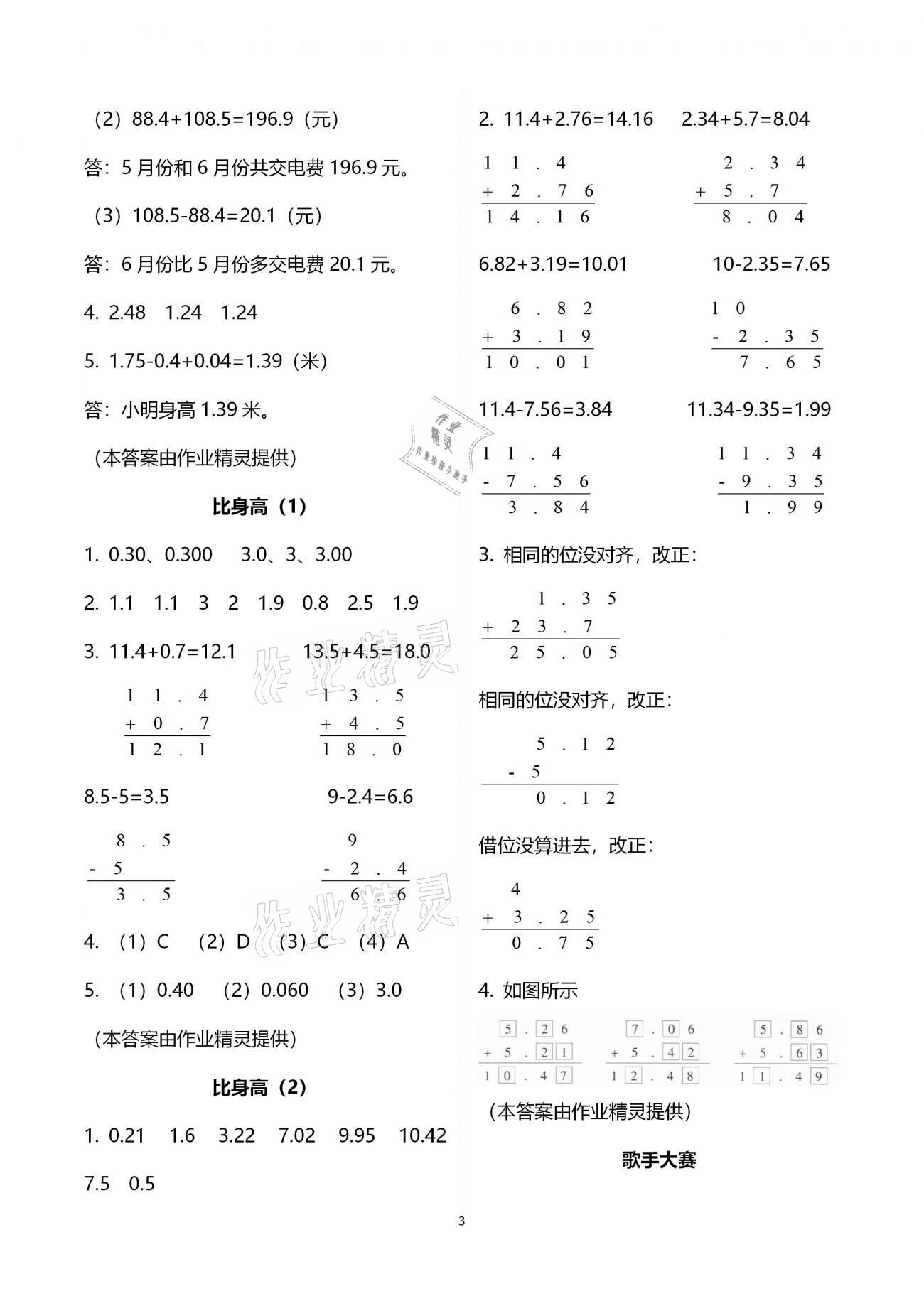 2021年同步练习四年级数学下册北师大版浙江教育出版社 第3页