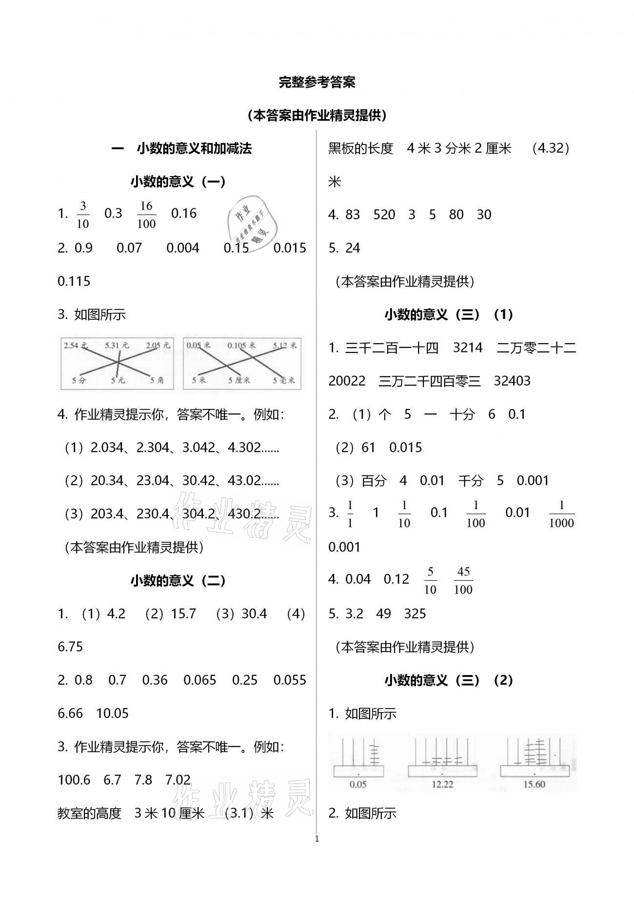 2021年同步练习四年级数学下册北师大版浙江教育出版社 第1页