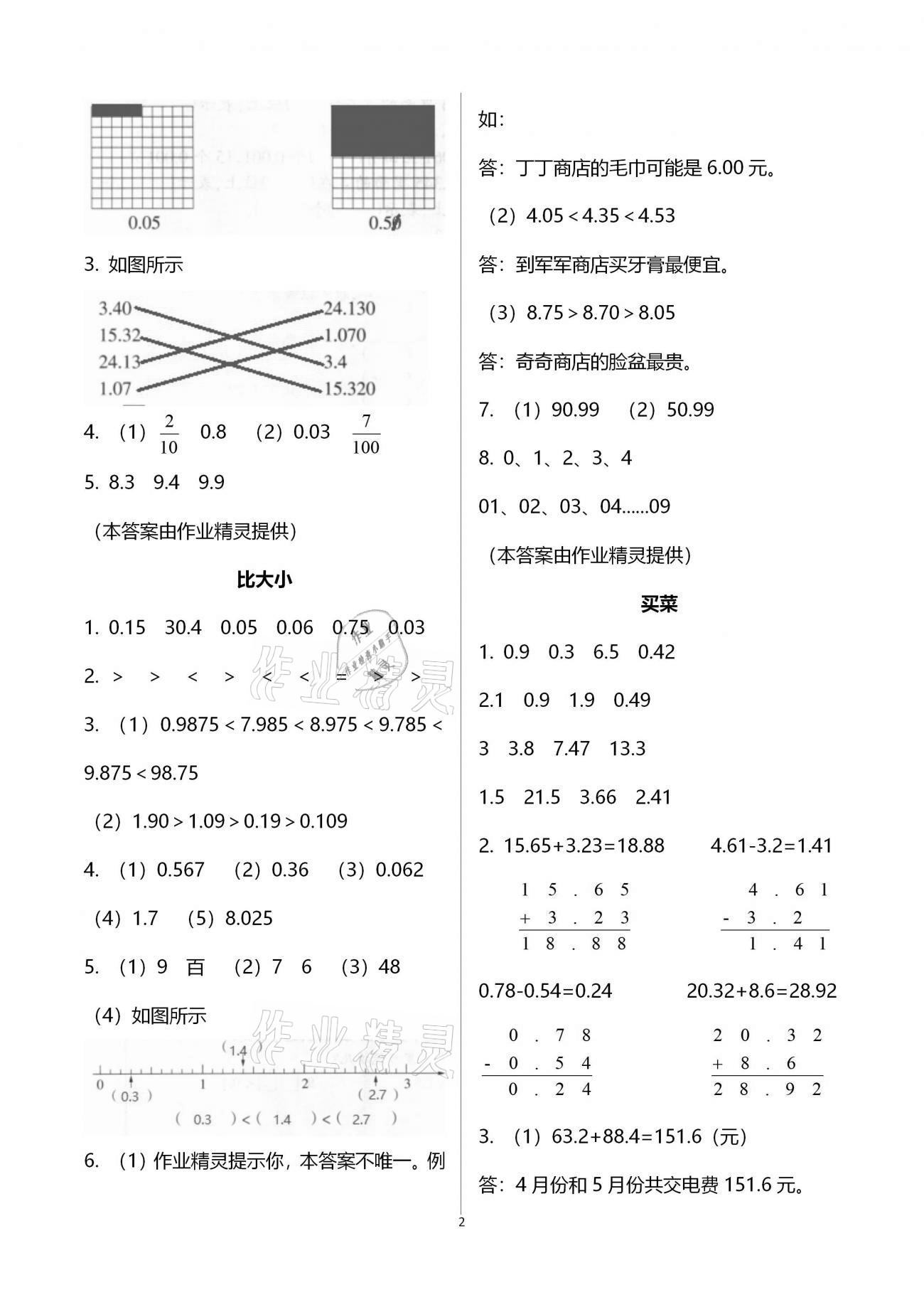 2021年同步练习四年级数学下册北师大版浙江教育出版社 第2页