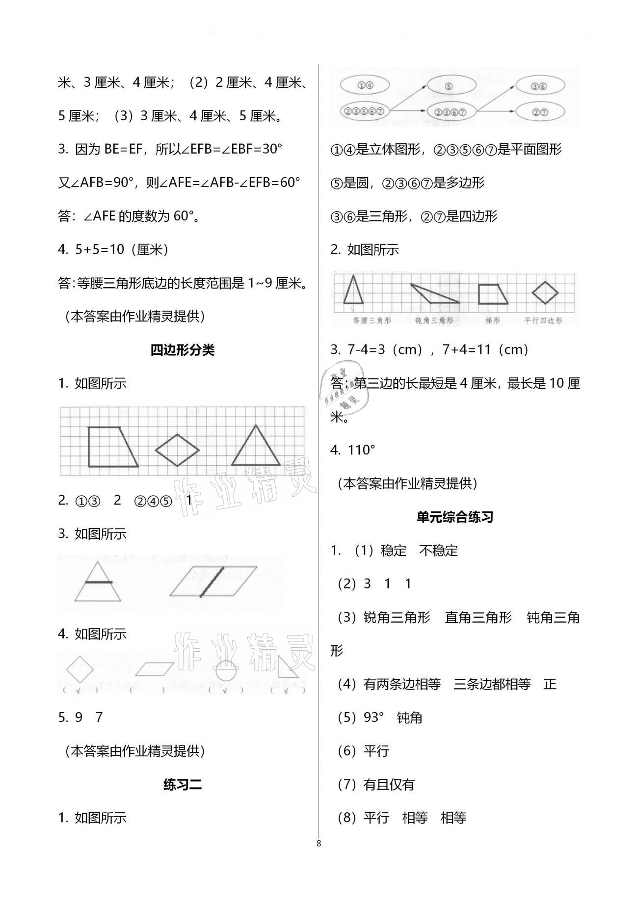 2021年同步练习四年级数学下册北师大版浙江教育出版社 第8页