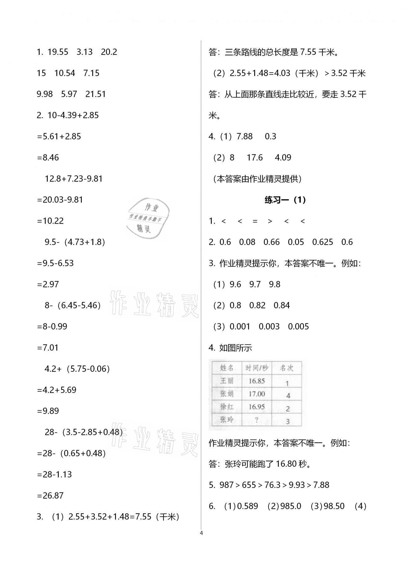 2021年同步練習四年級數(shù)學下冊北師大版浙江教育出版社 第4頁