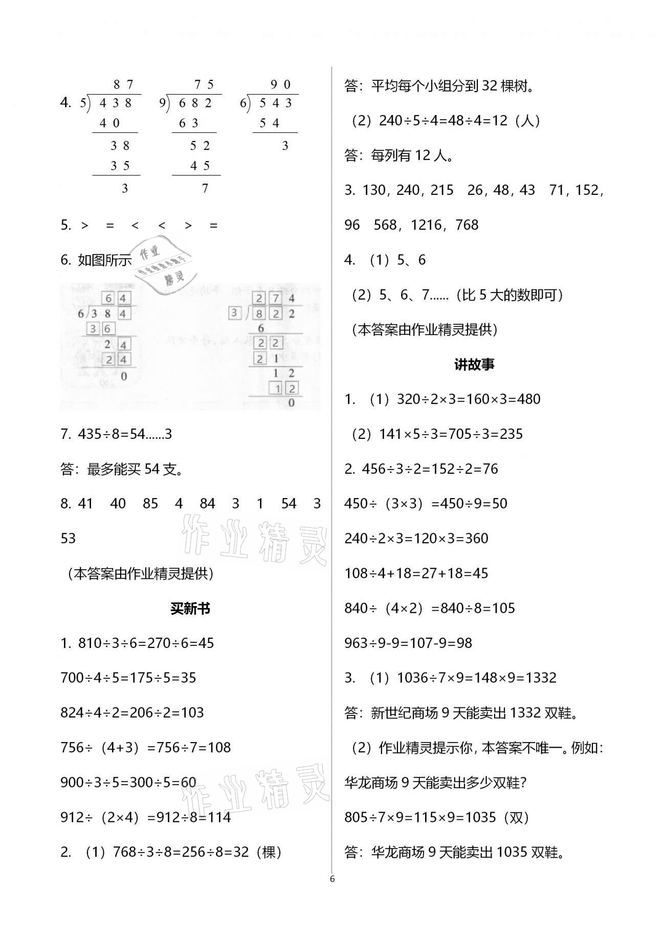 2021年同步練習三年級數(shù)學下冊北師大版浙江教育出版社 參考答案第6頁