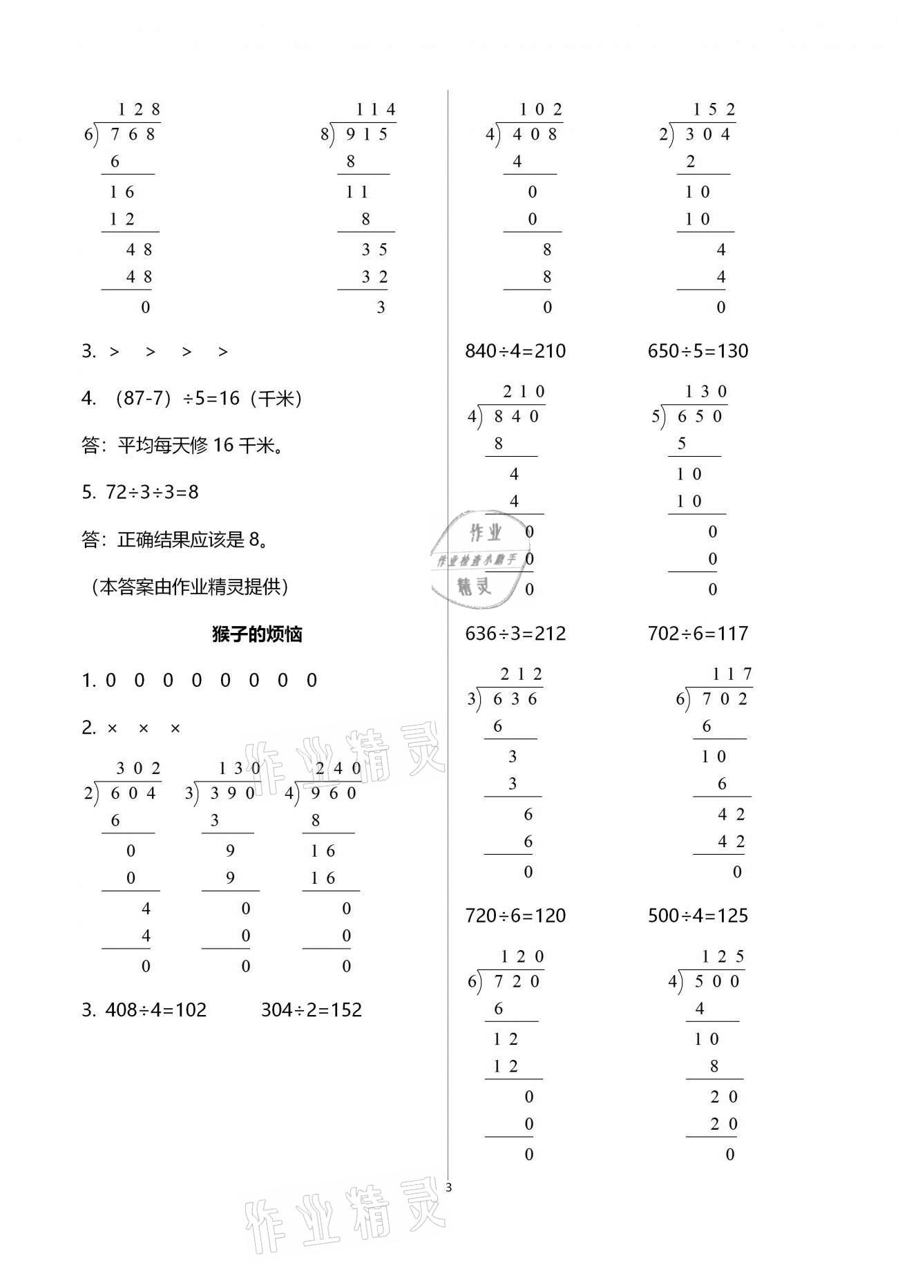 2021年同步練習三年級數(shù)學下冊北師大版浙江教育出版社 參考答案第3頁