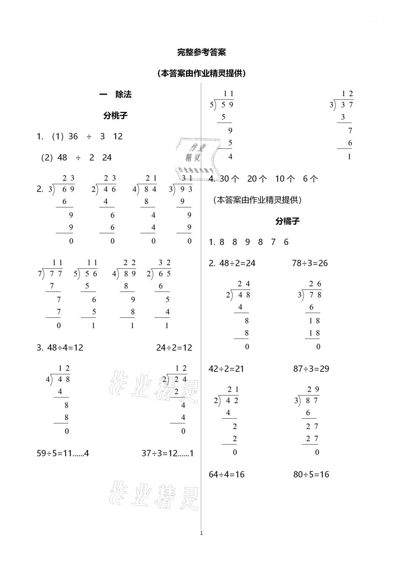 2021年同步練習(xí)三年級數(shù)學(xué)下冊北師大版浙江教育出版社 參考答案第1頁