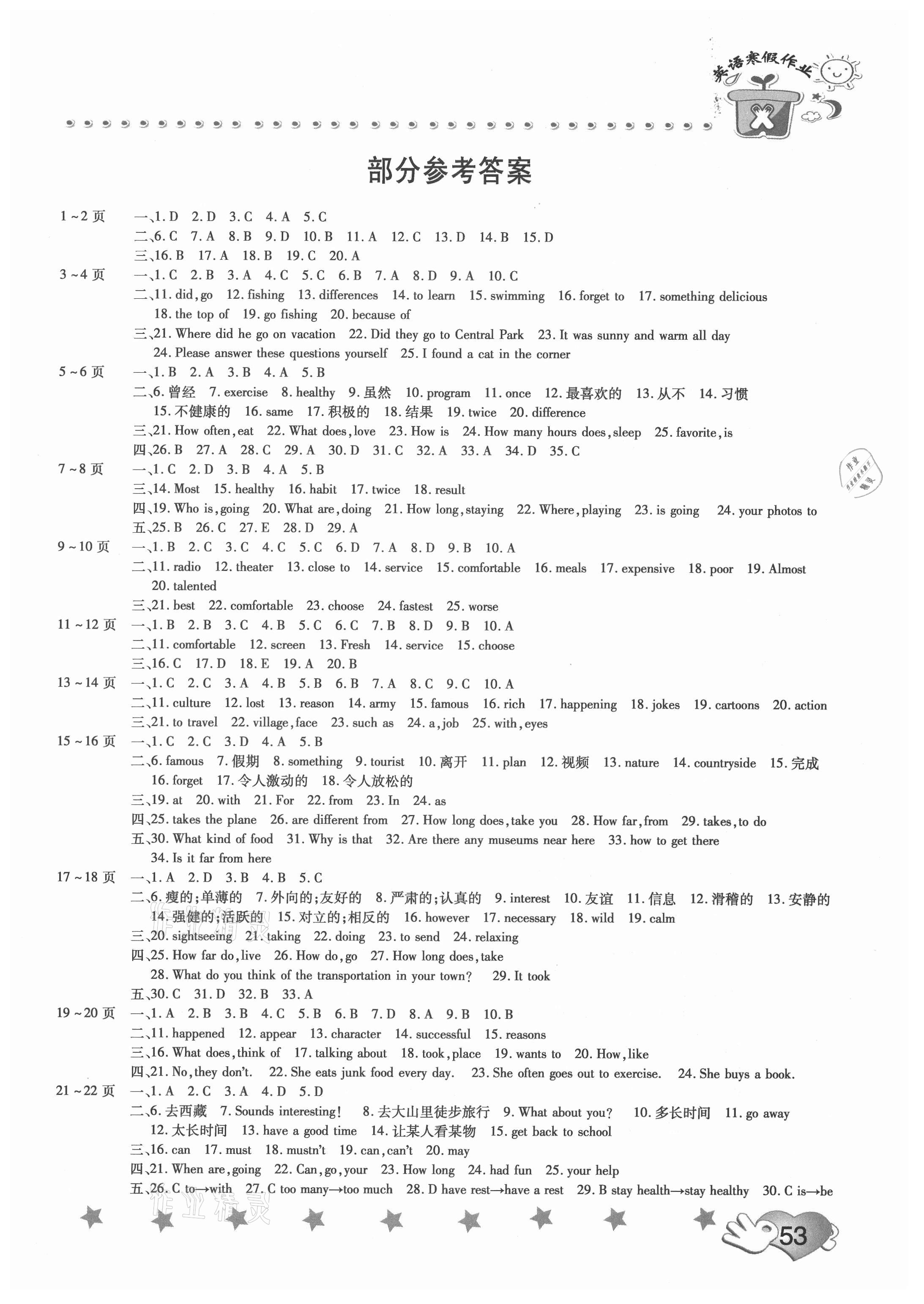 2021年寒假作业八年级英语人教版中原农民出版社 第1页