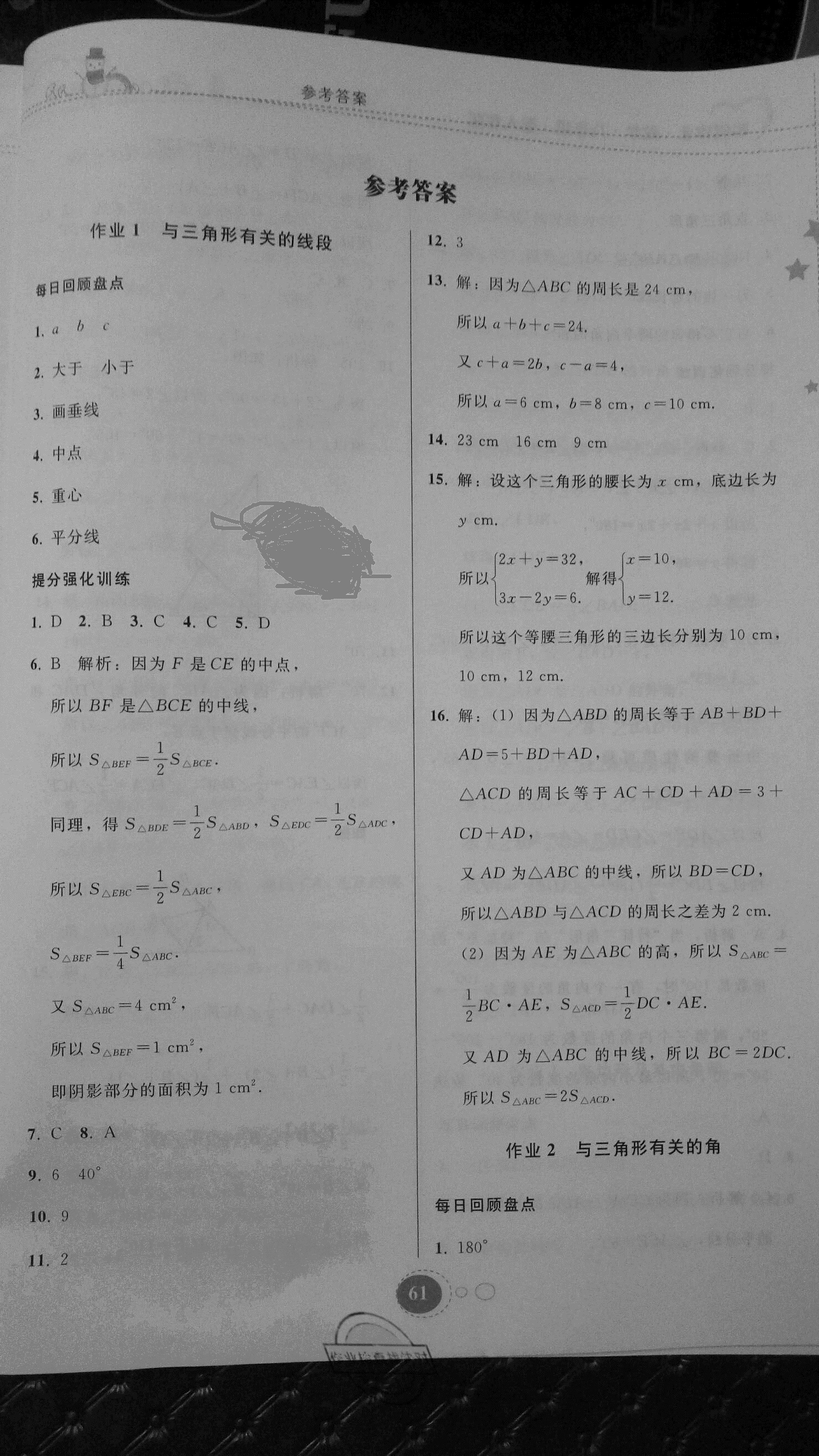 2021年寒假作業(yè)八年級數(shù)學(xué)人教版貴州人民出版社 參考答案第1頁