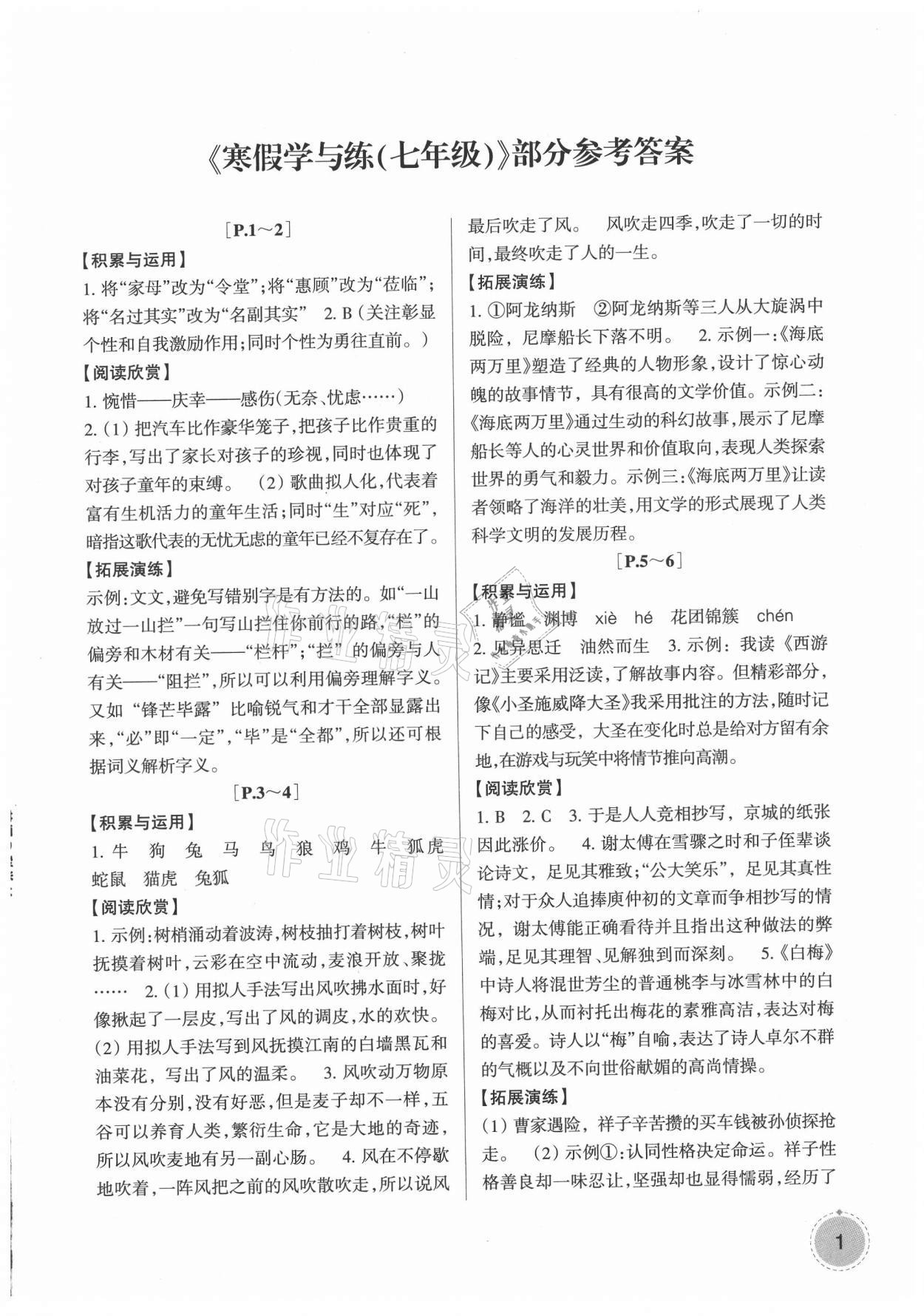 2021年寒假學(xué)與練七年級(jí)華師大版浙江少年兒童出版社 第1頁(yè)