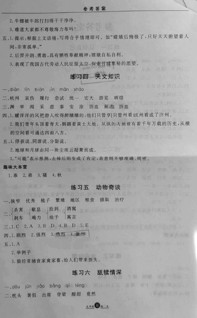 2021年缤纷假期五年级英语冀教版河北教育出版社 参考答案第2页