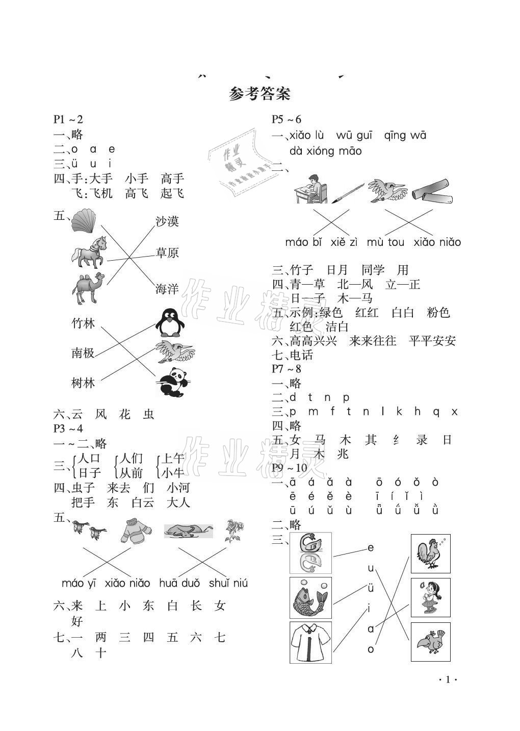 2021年假期樂(lè)園寒假一年級(jí)語(yǔ)文北京教育出版社 第1頁(yè)