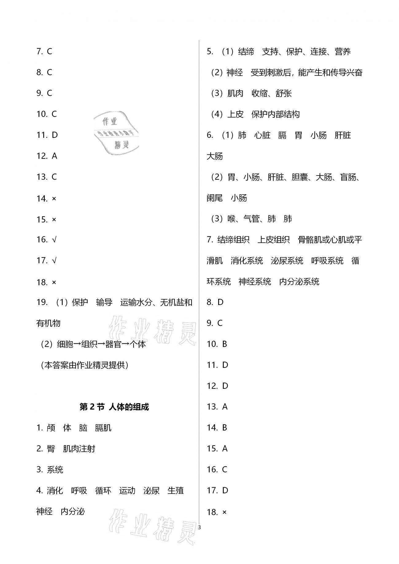 2021年補充習題七年級生物學下冊蘇科版 第3頁