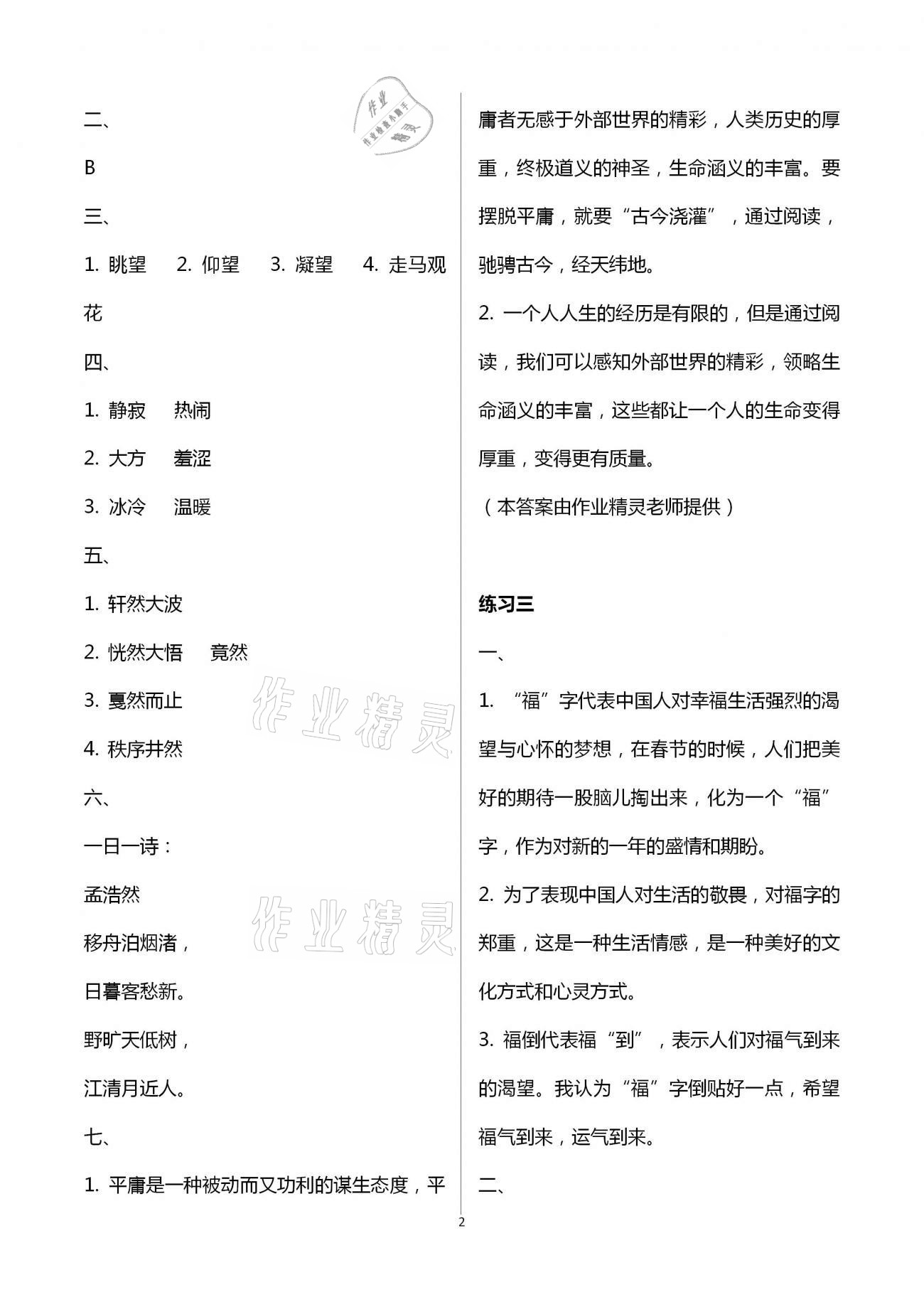 2021年学习与探究寒假学习六年级 第2页