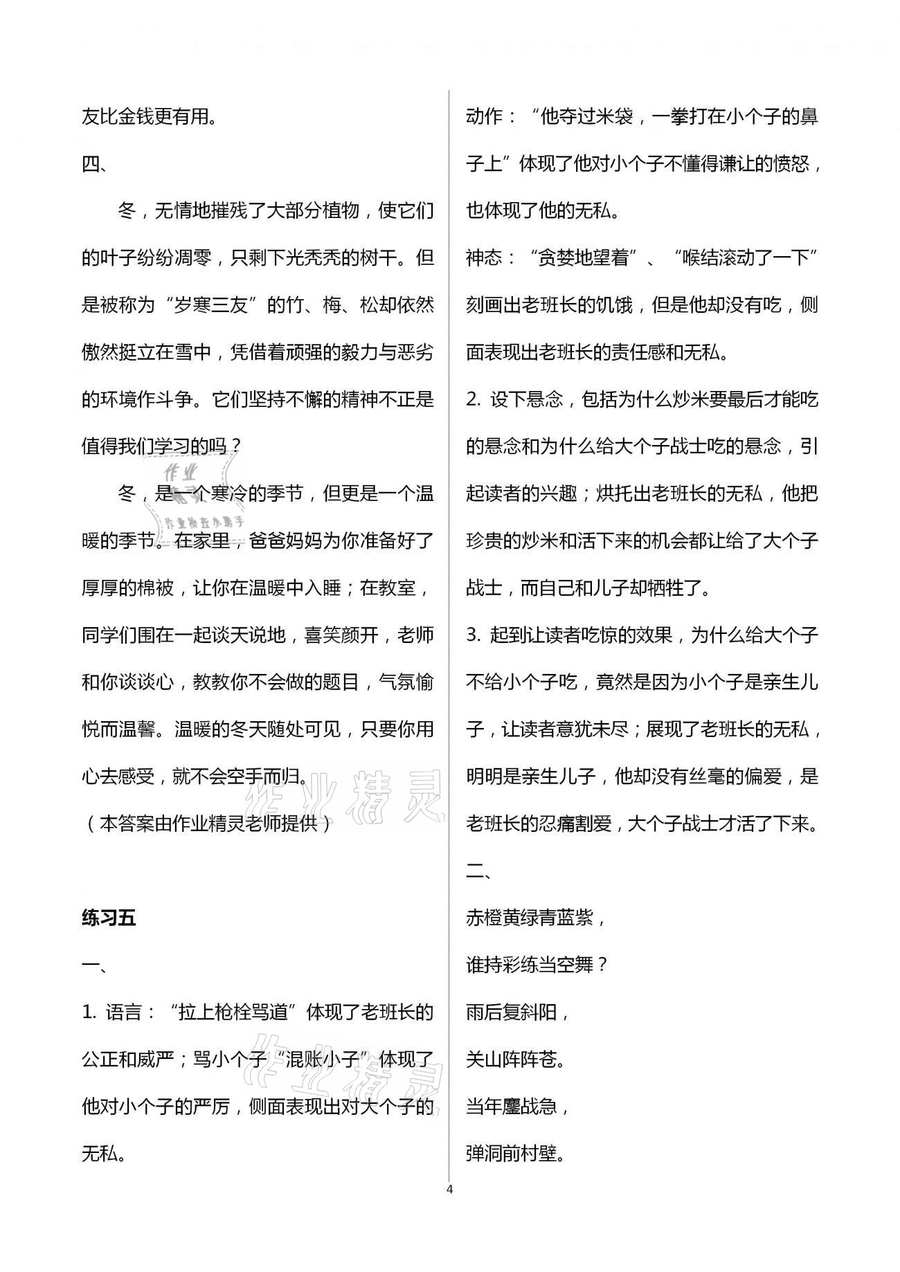 2021年学习与探究寒假学习六年级 第4页