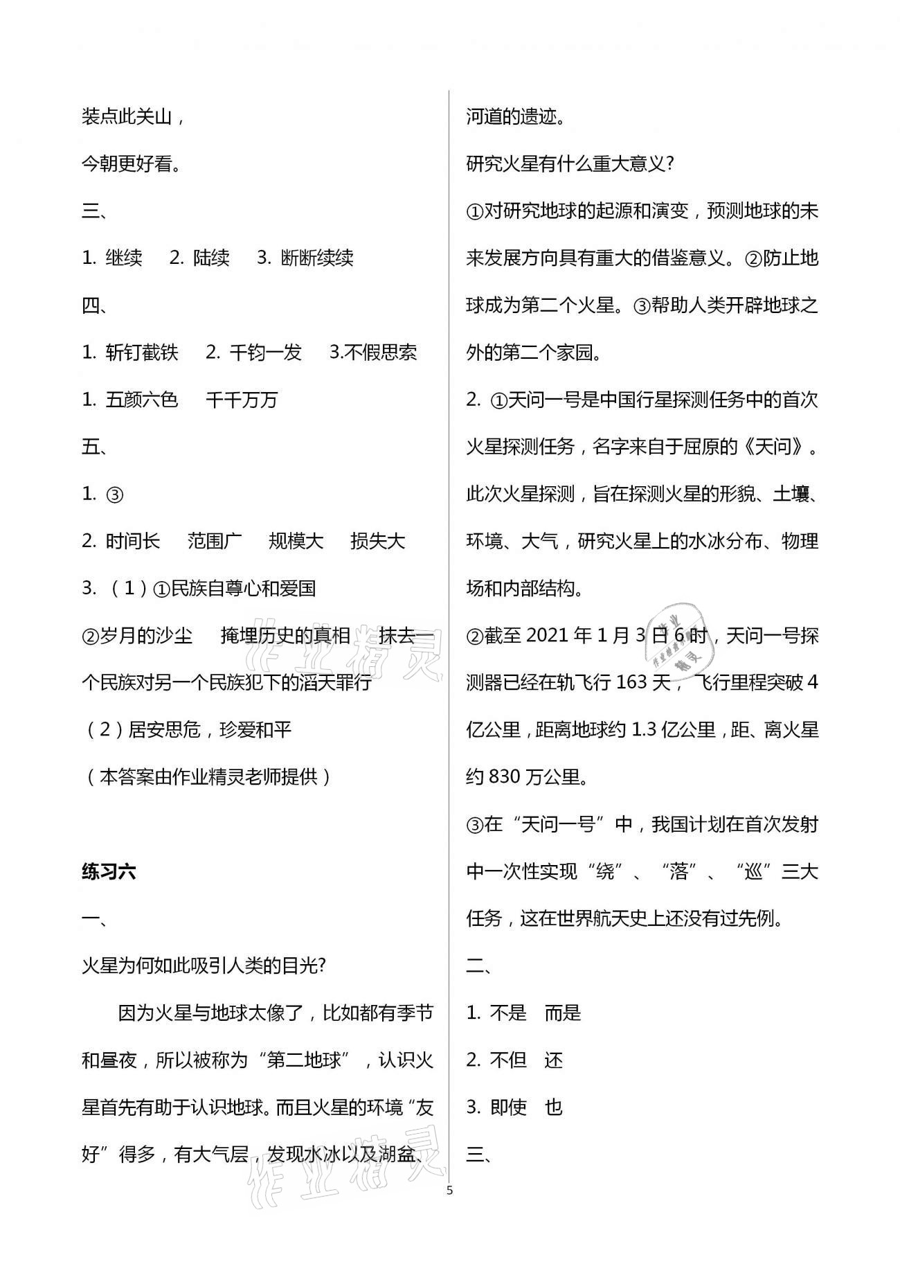 2021年学习与探究寒假学习六年级 第5页