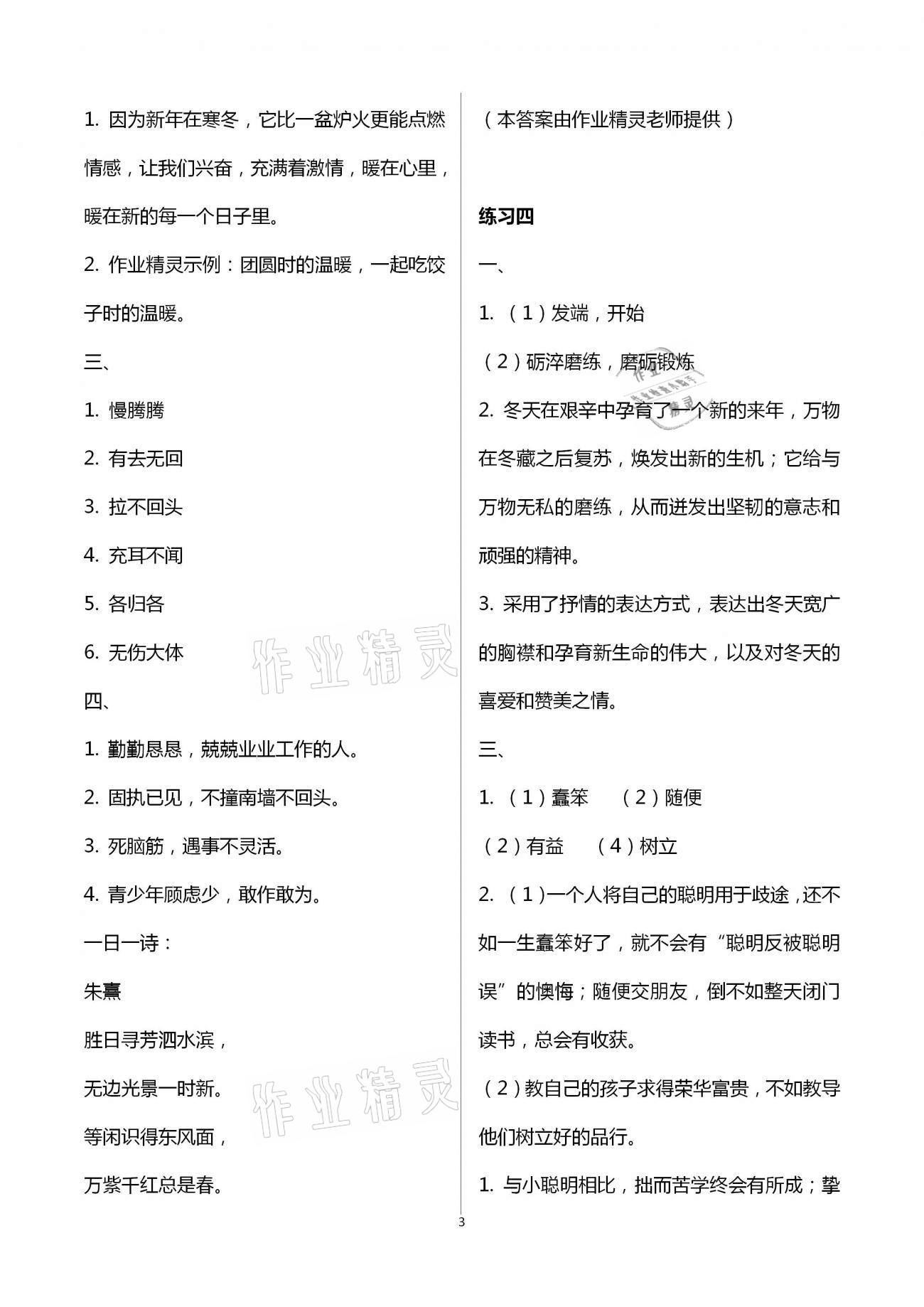 2021年学习与探究寒假学习六年级 第3页