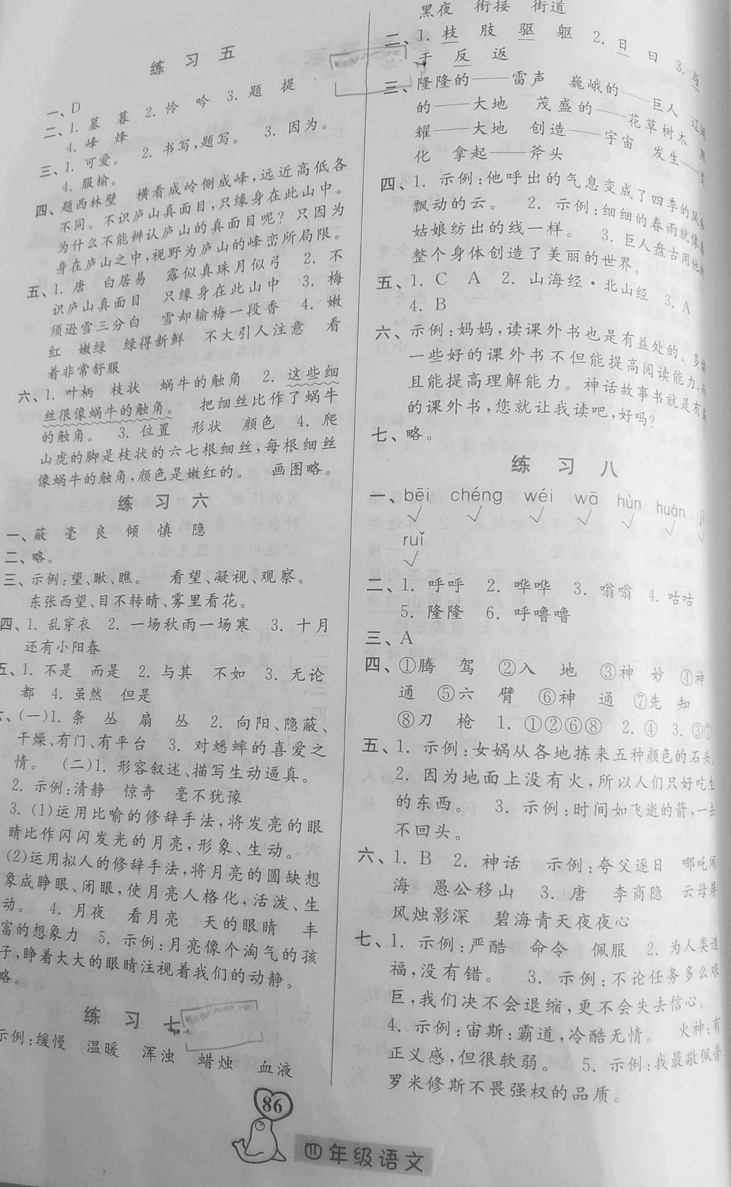 2021年一路领先寒假作业四年级语文河北美术出版社 参考答案第2页