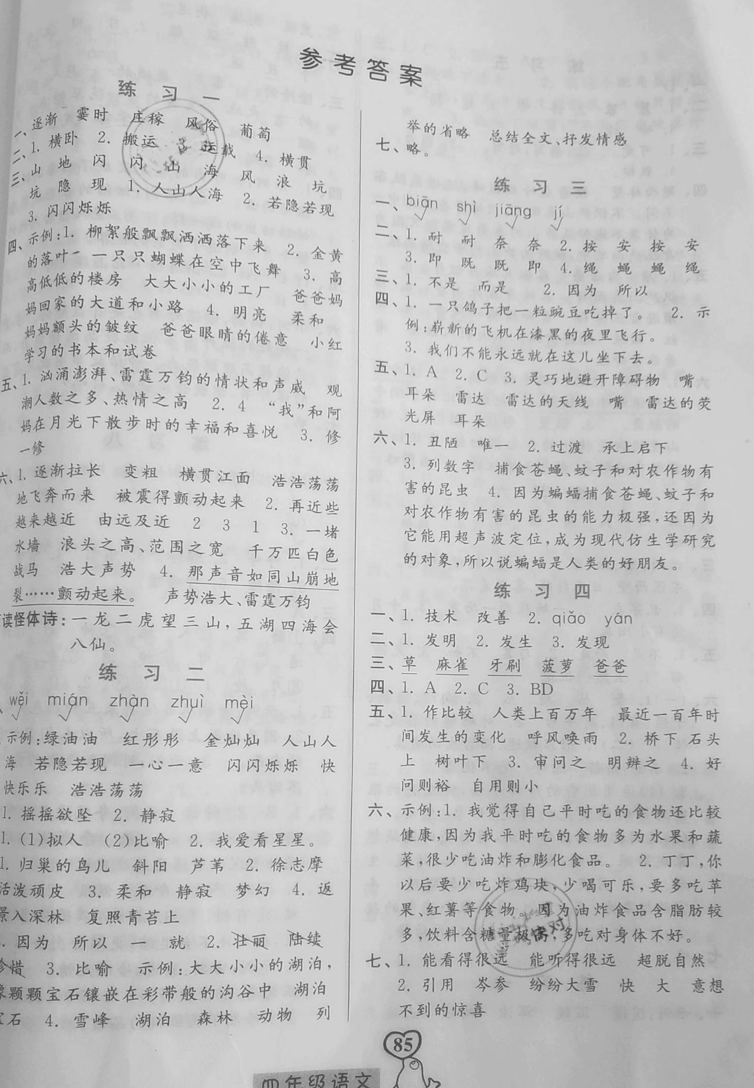 2021年一路領(lǐng)先寒假作業(yè)四年級語文河北美術(shù)出版社 參考答案第1頁