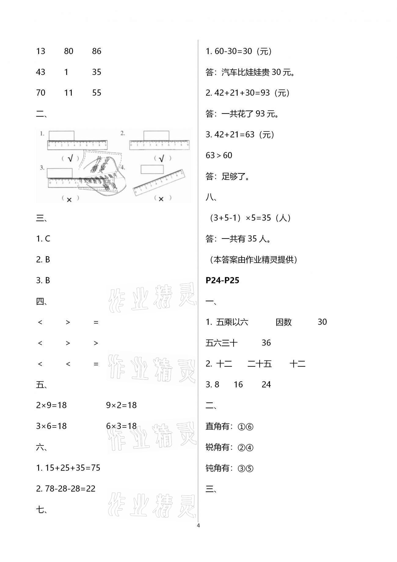 2021年寒假作业二年级南方日报出版社 第4页