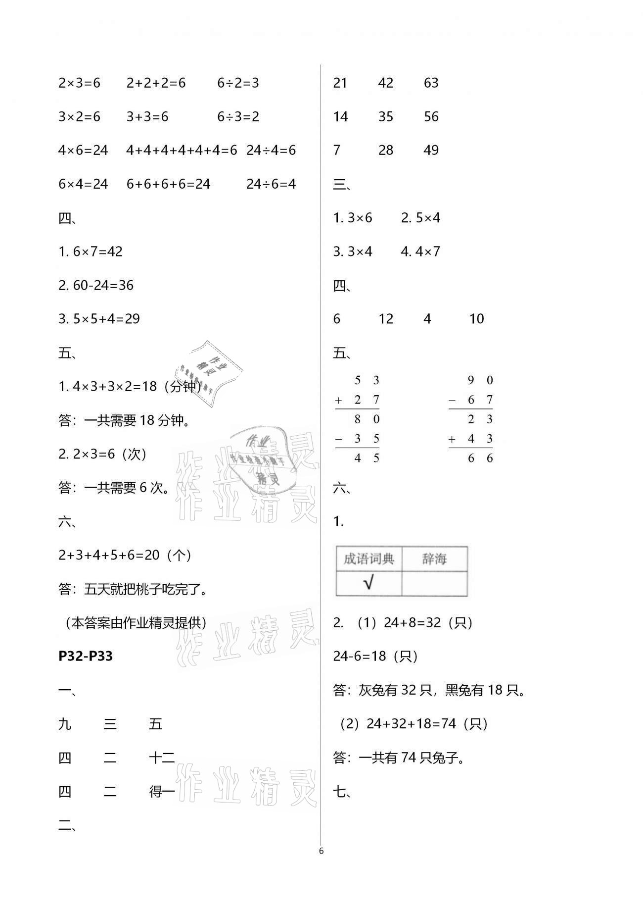 2021年寒假作业二年级南方日报出版社 第6页