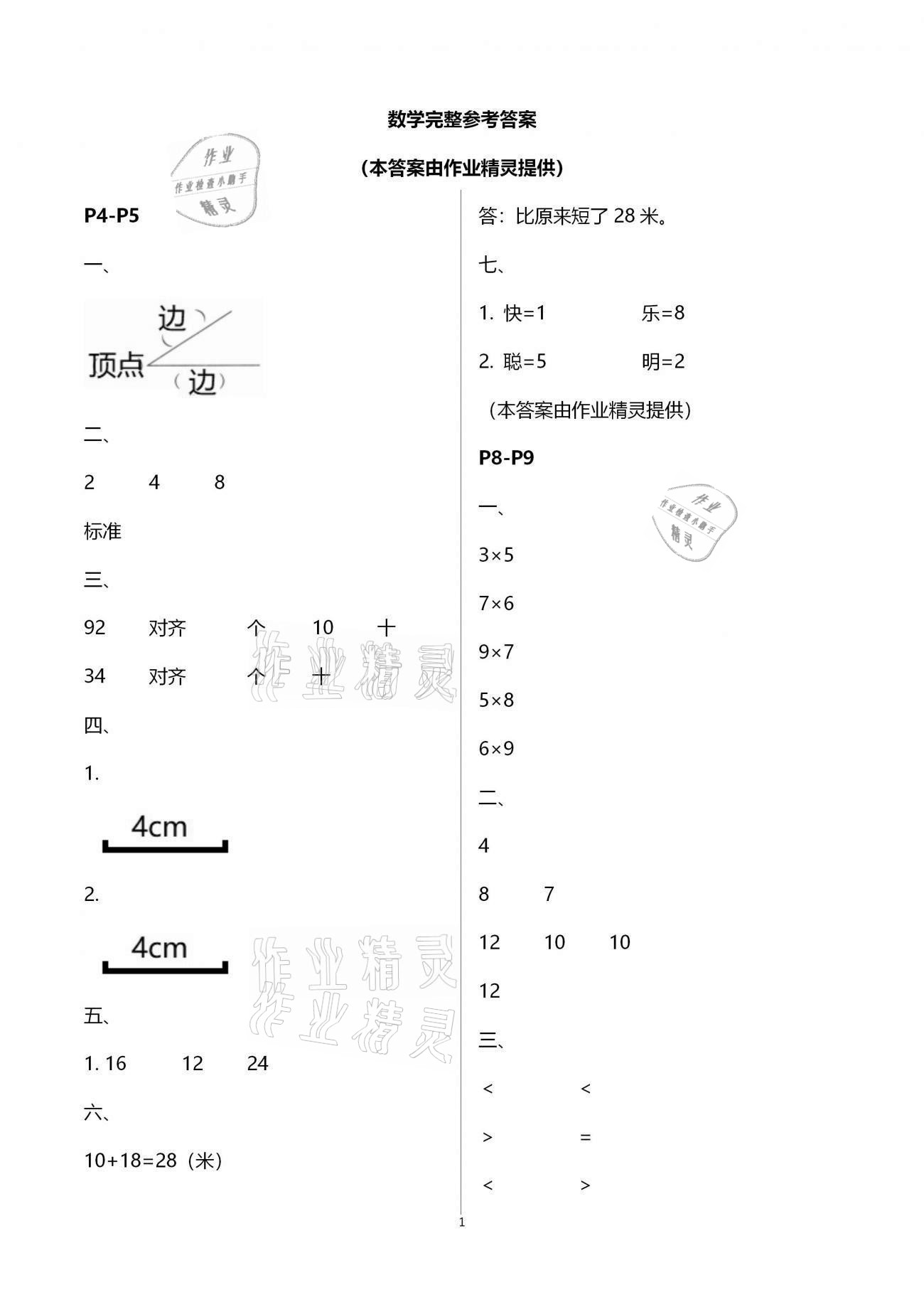 2021年寒假作业二年级南方日报出版社 第1页