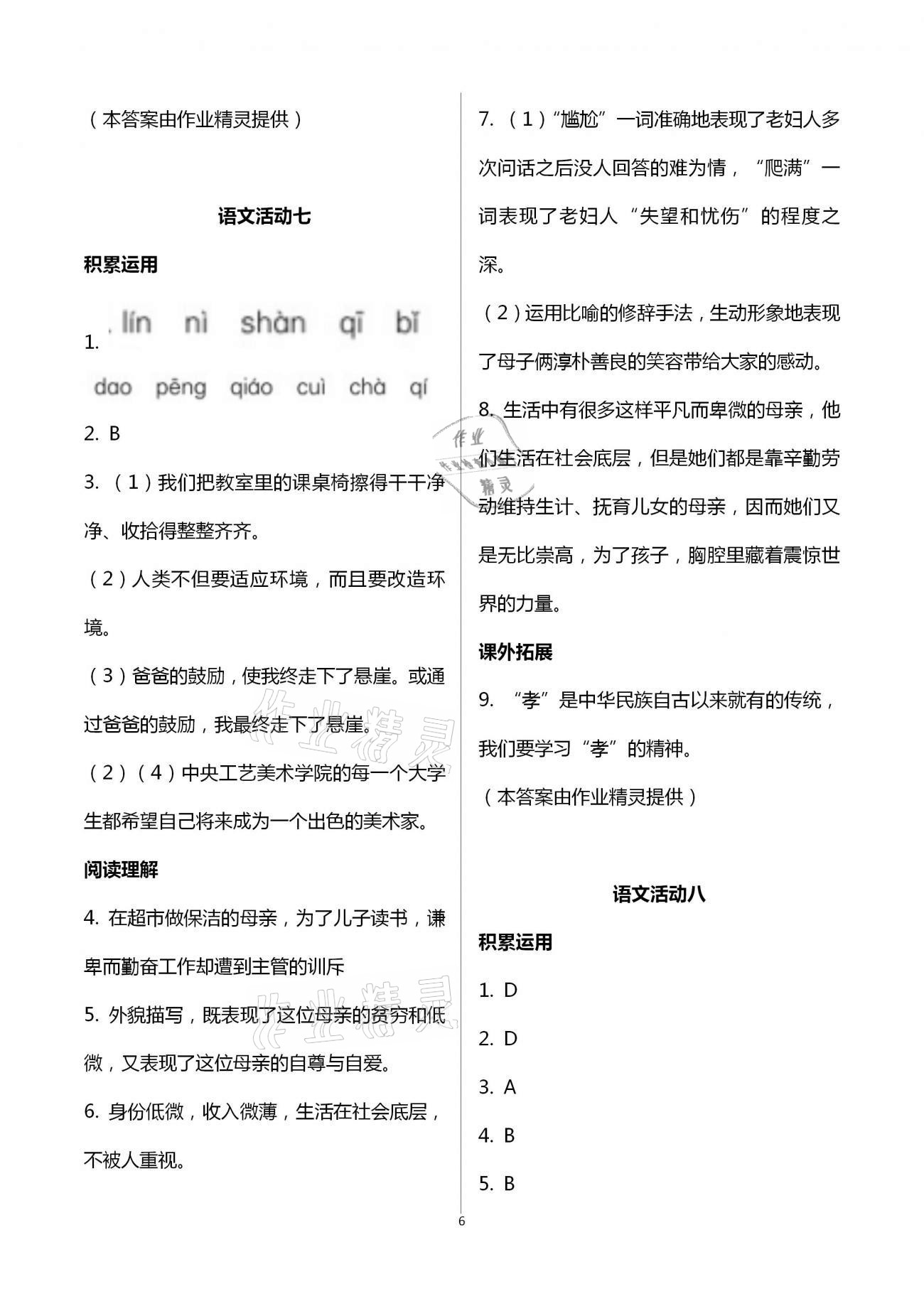 2021年优佳学案文科寒假活动七年级 第6页