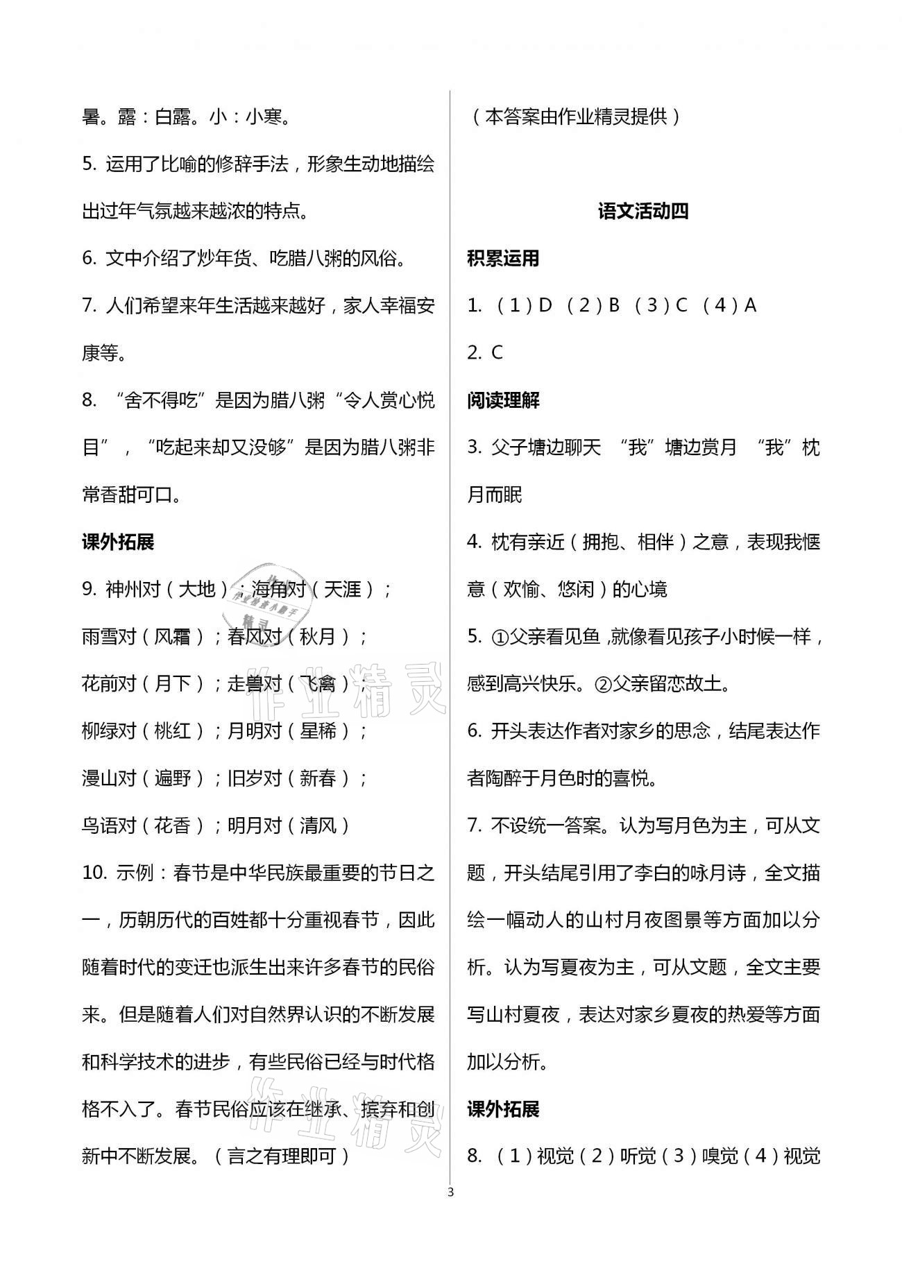 2021年优佳学案文科寒假活动七年级 第3页