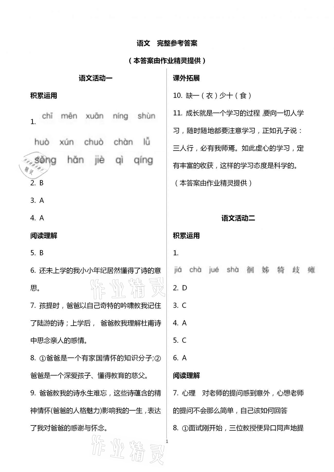 2021年优佳学案文科寒假活动七年级 第1页