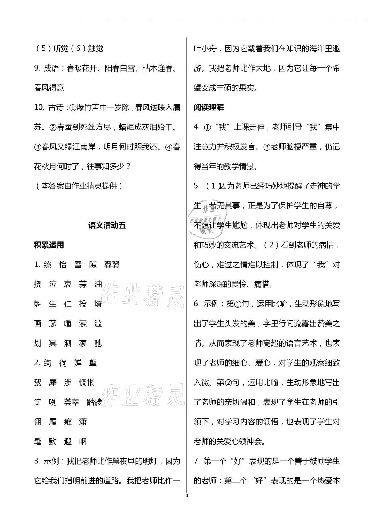 2021年优佳学案文科寒假活动七年级 第4页