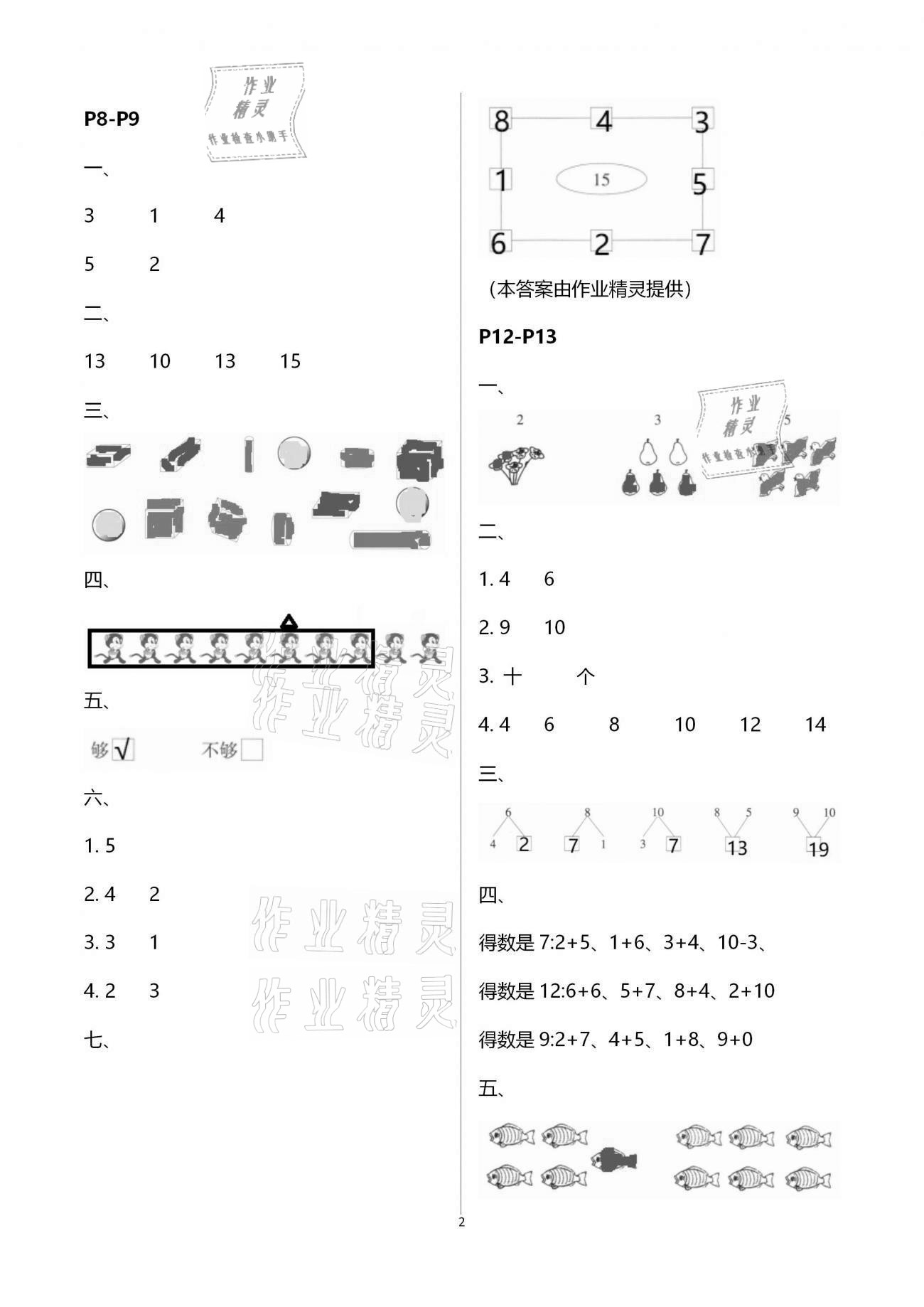 2021年寒假作業(yè)一年級南方日報出版社 第2頁