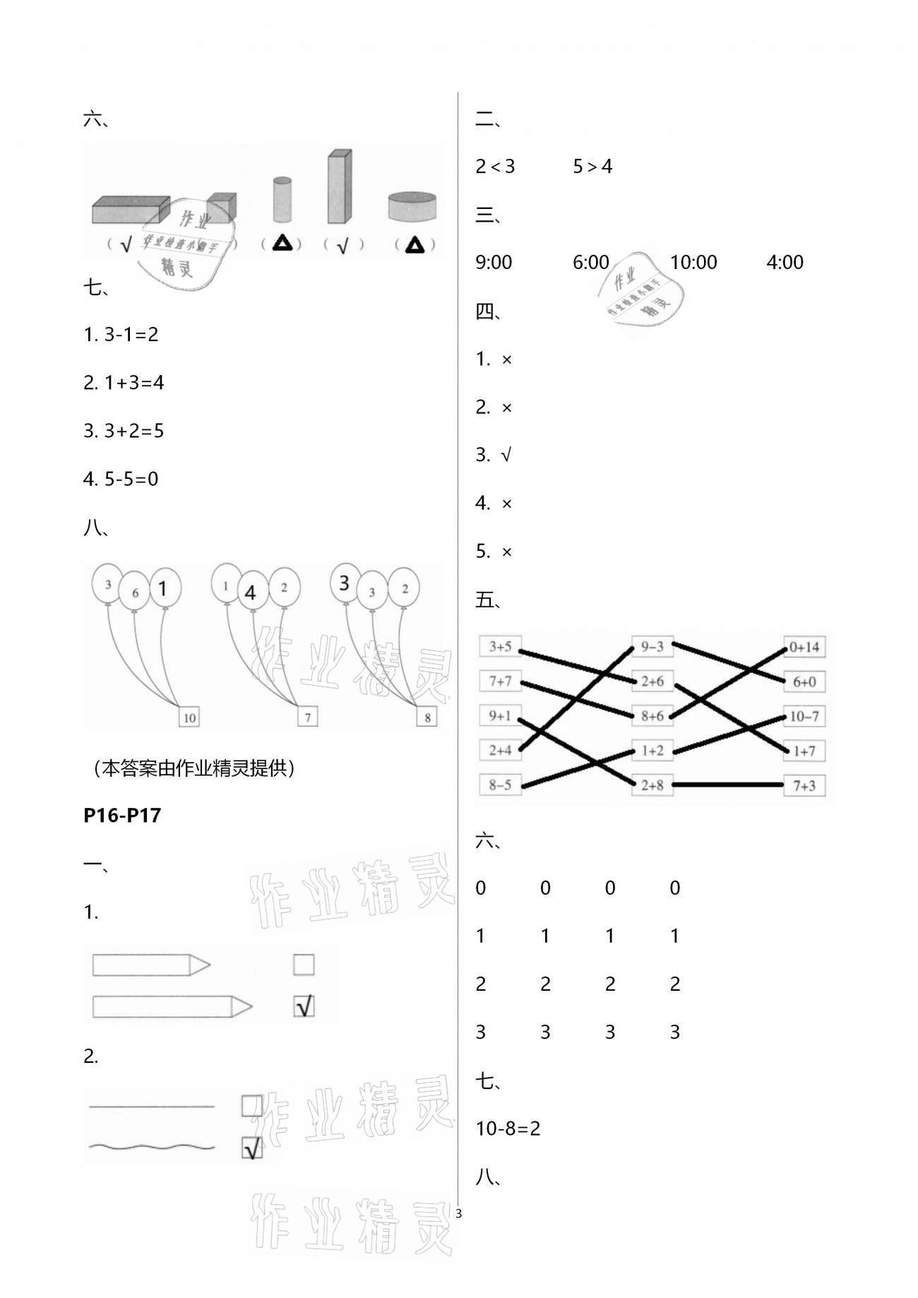 2021年寒假作業(yè)一年級(jí)南方日?qǐng)?bào)出版社 第3頁(yè)