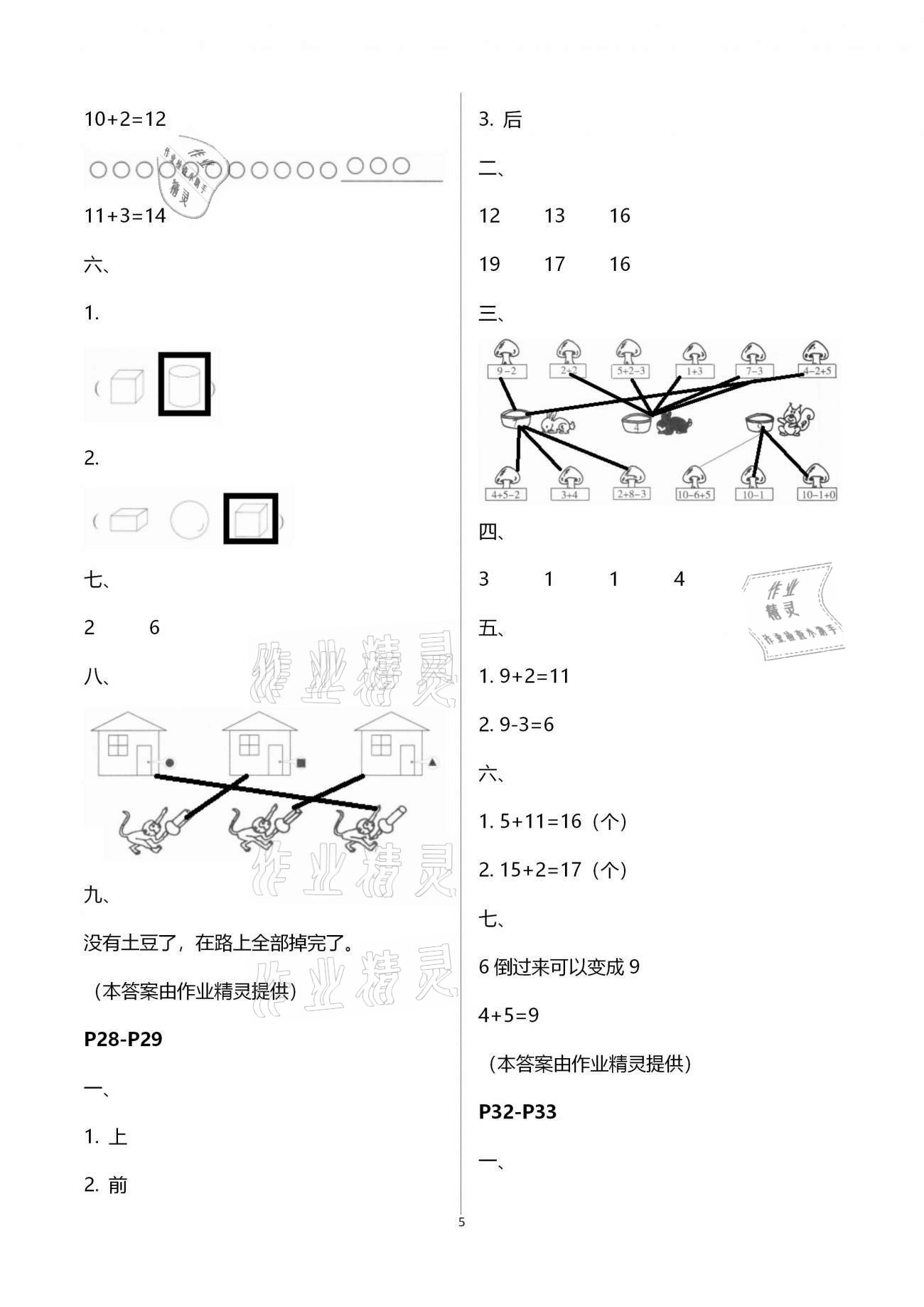 2021年寒假作業(yè)一年級南方日報出版社 第5頁