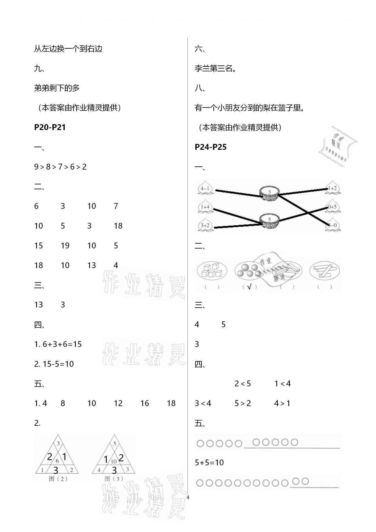 2021年寒假作業(yè)一年級南方日報出版社 第4頁