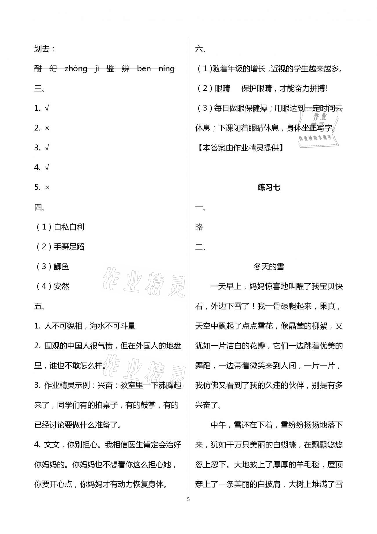 2021年学习与探究寒假学习四年级 第5页