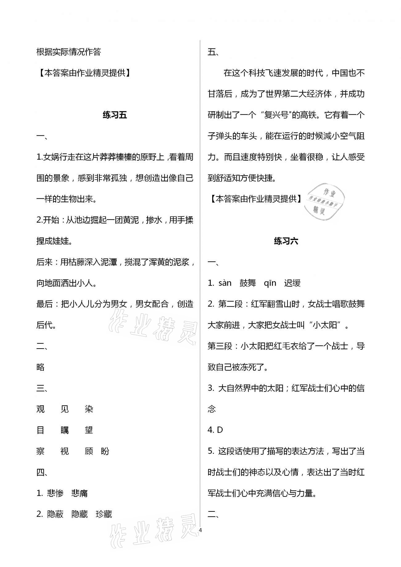 2021年学习与探究寒假学习四年级 第4页