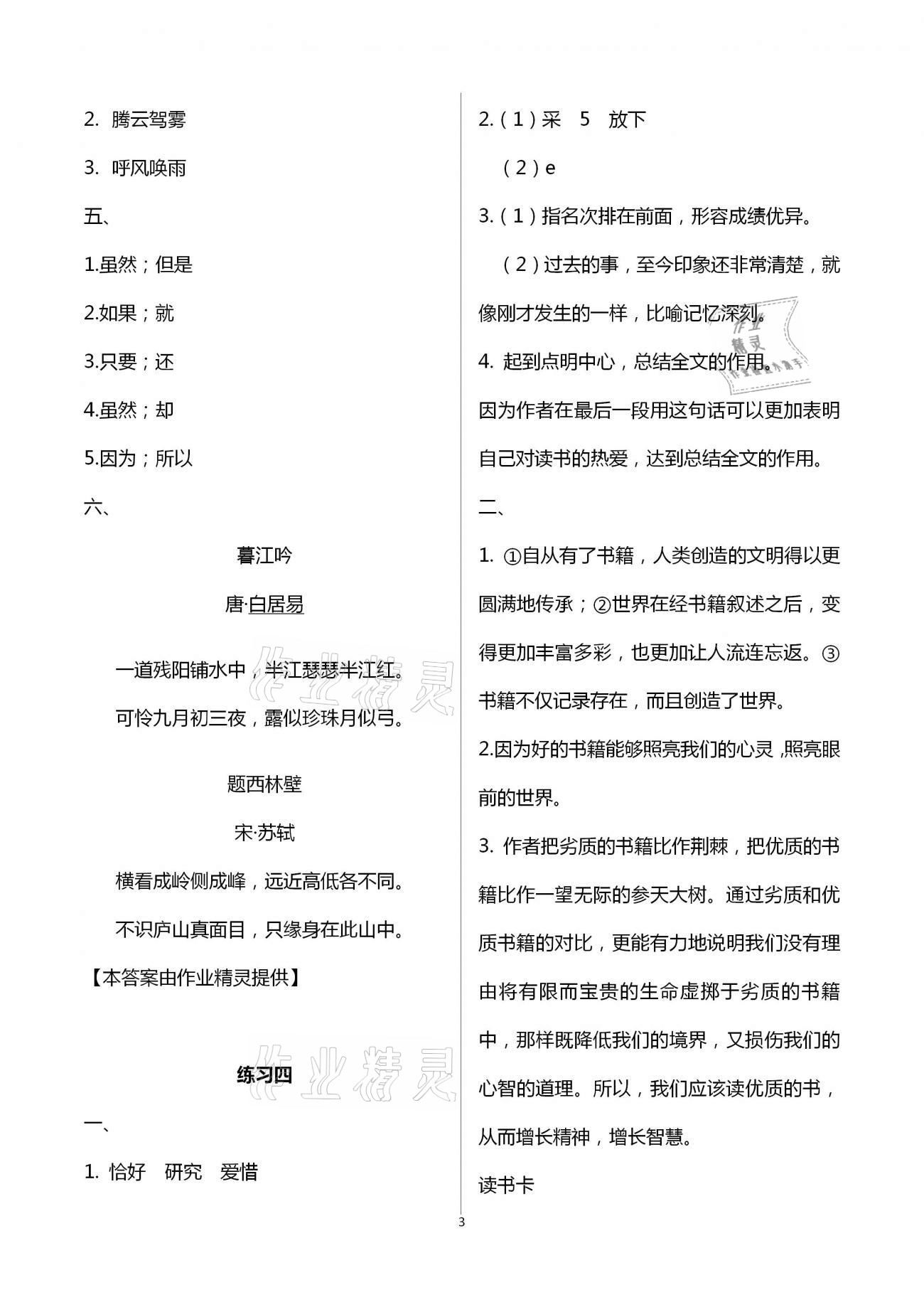 2021年学习与探究寒假学习四年级 第3页